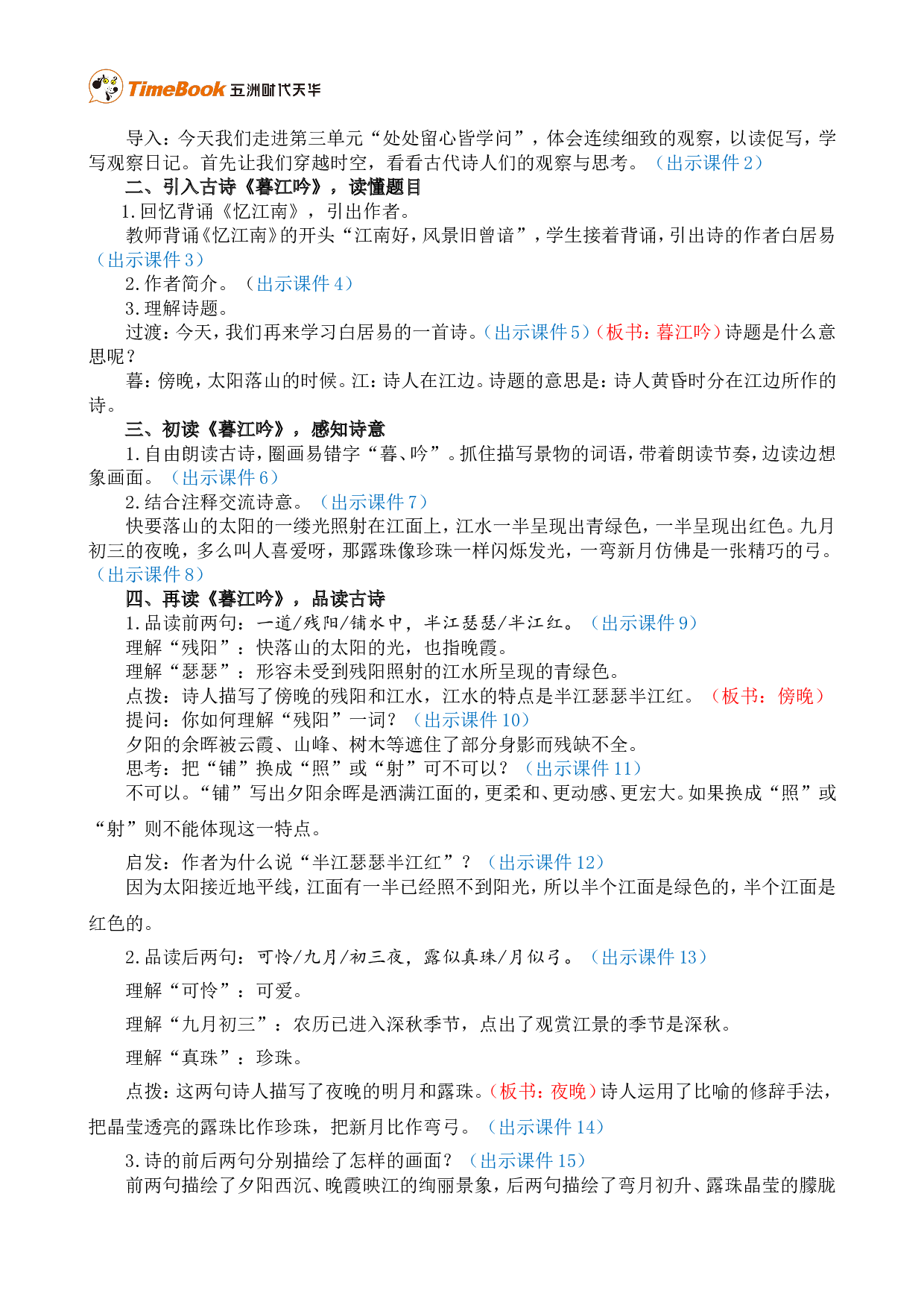 9 古诗三首 精华版教案.doc 第2页
