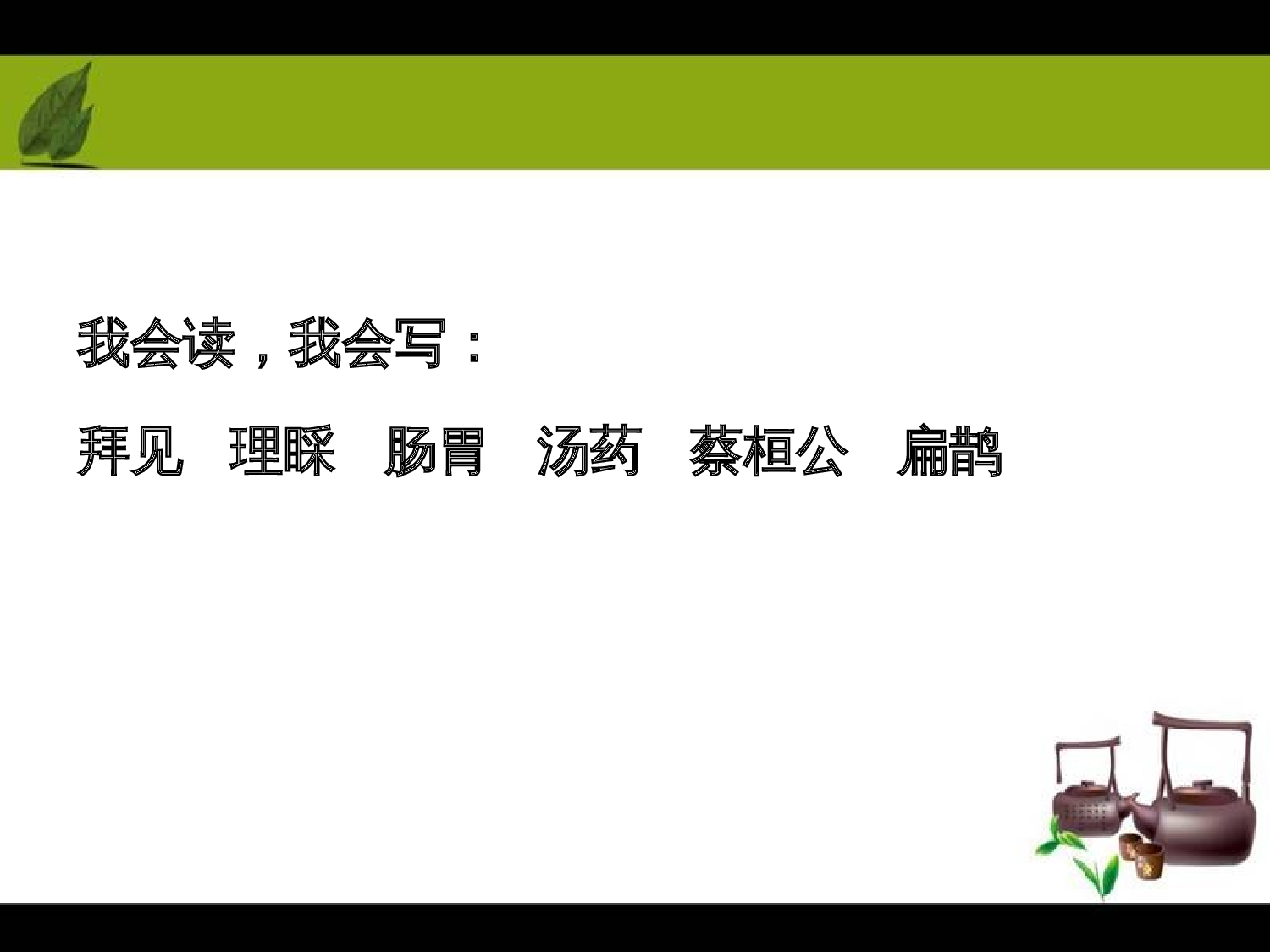 《扁鹊治病》甘肃省付建宏老师&mdash;省级优课.ppt 第4页