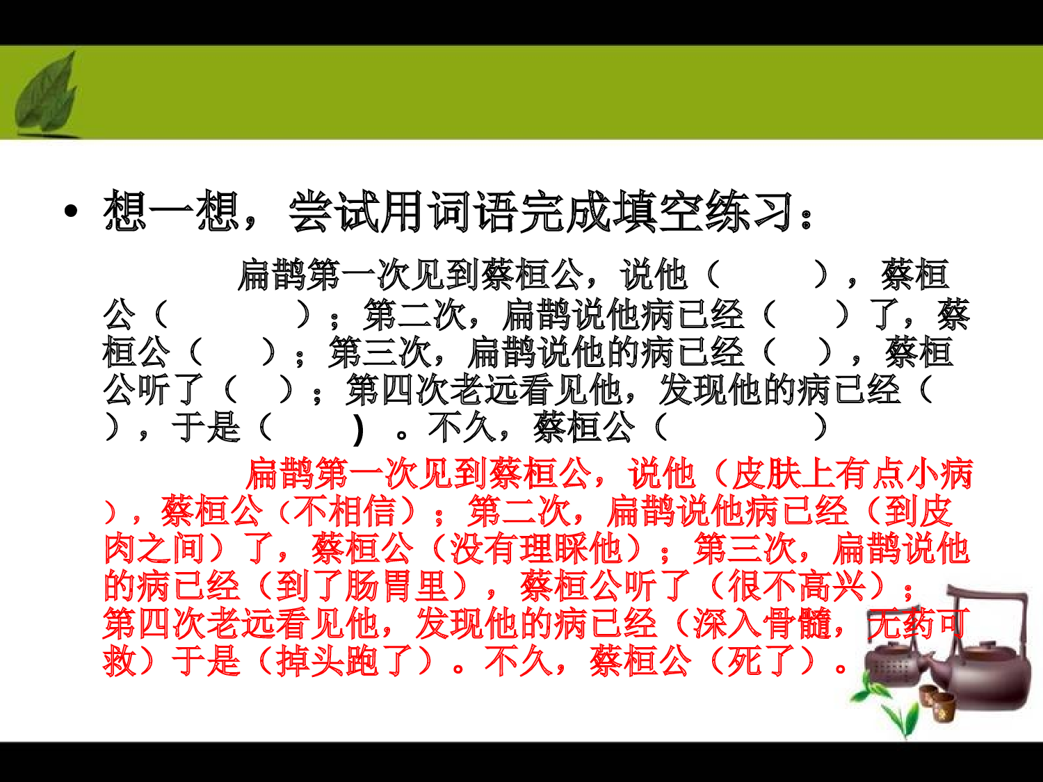 《扁鹊治病》甘肃省付建宏老师&mdash;省级优课.ppt 第5页