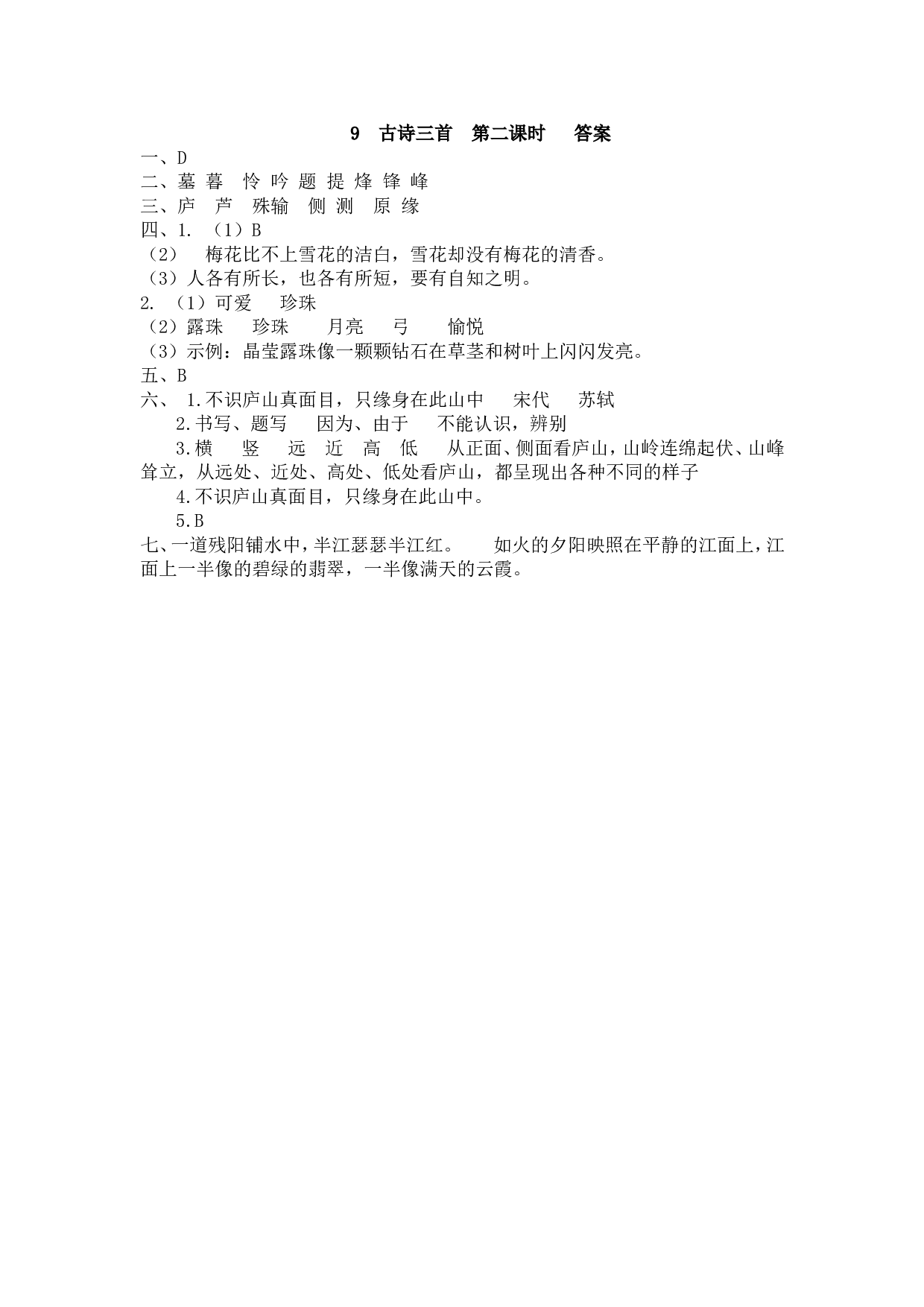 9 古诗三首 课时练.doc 第5页