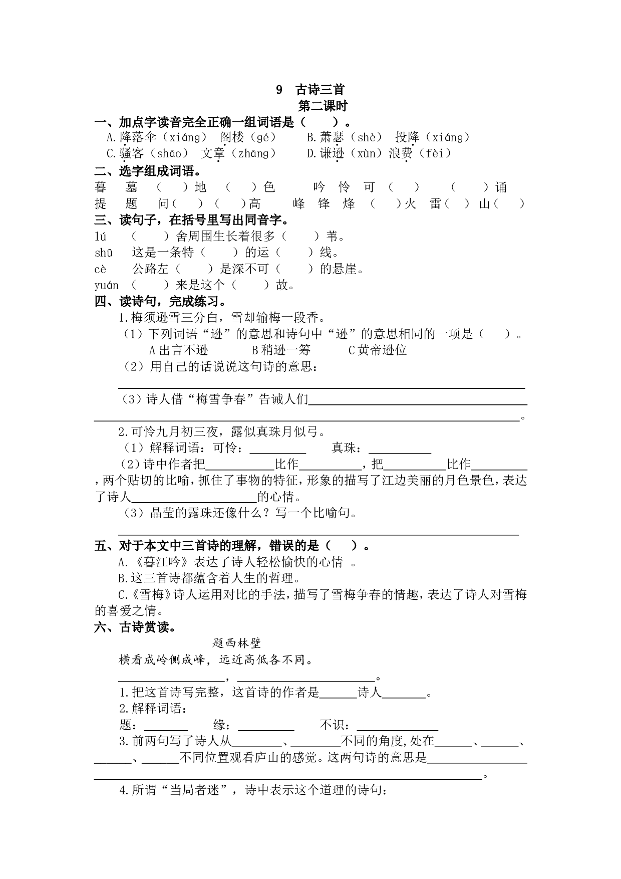 9 古诗三首 课时练.doc 第3页
