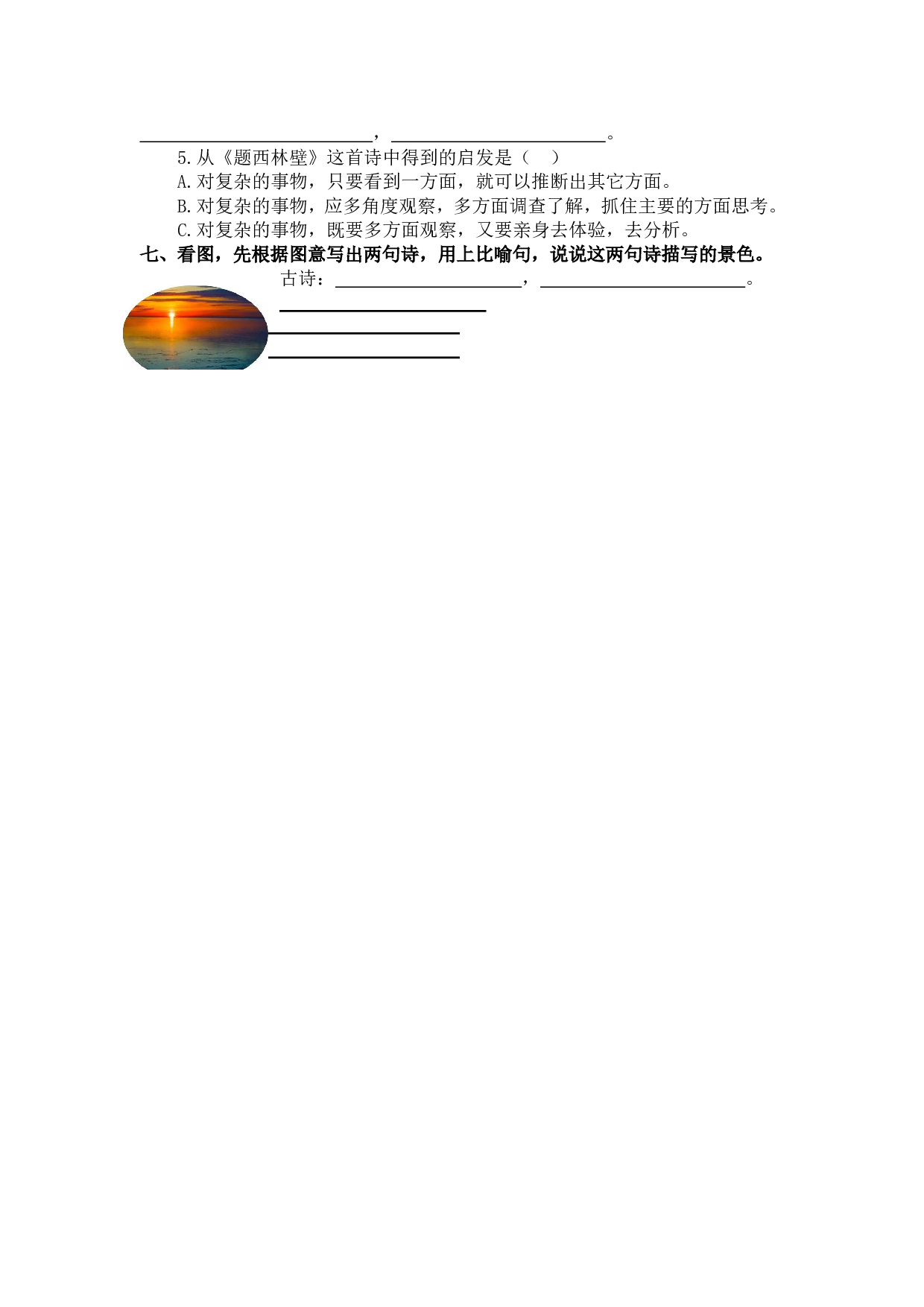 9 古诗三首 课时练.doc 第4页