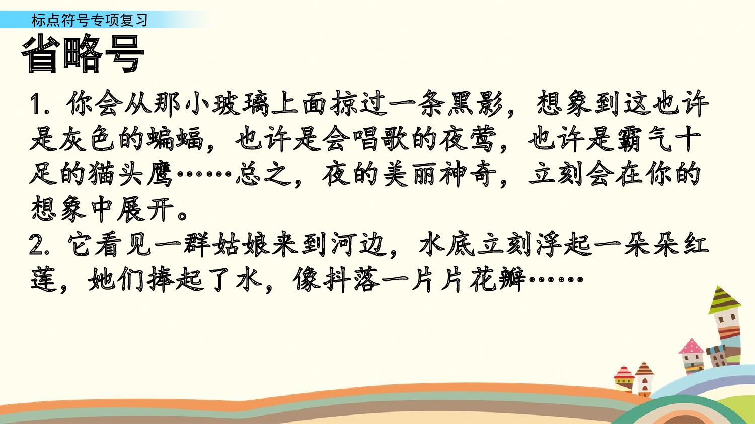 标点符号专项复习.pptx 第10页