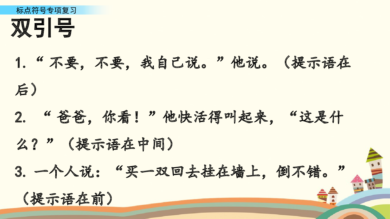 标点符号专项复习.pptx 第4页