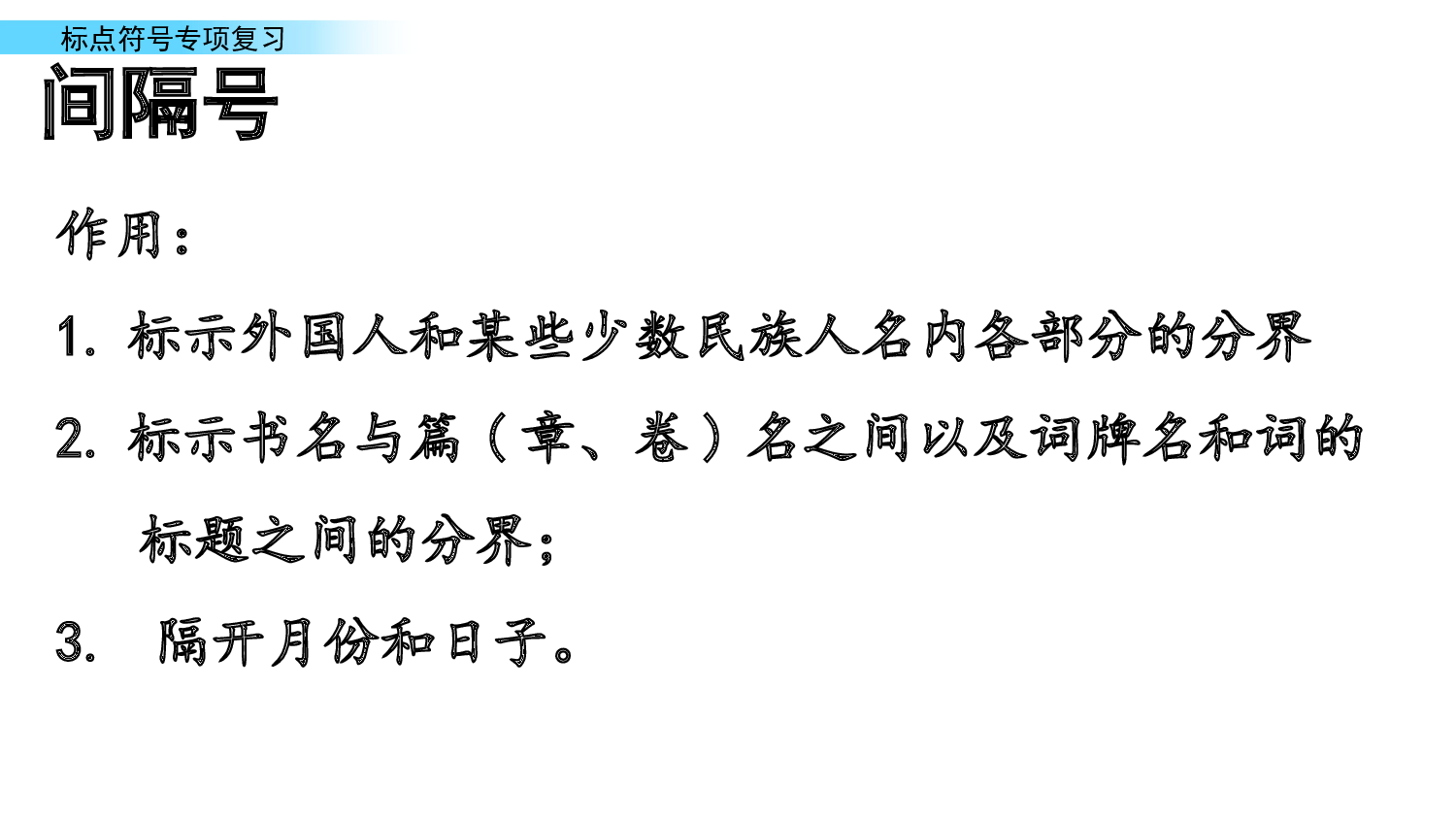 标点符号专项复习.pptx 第2页