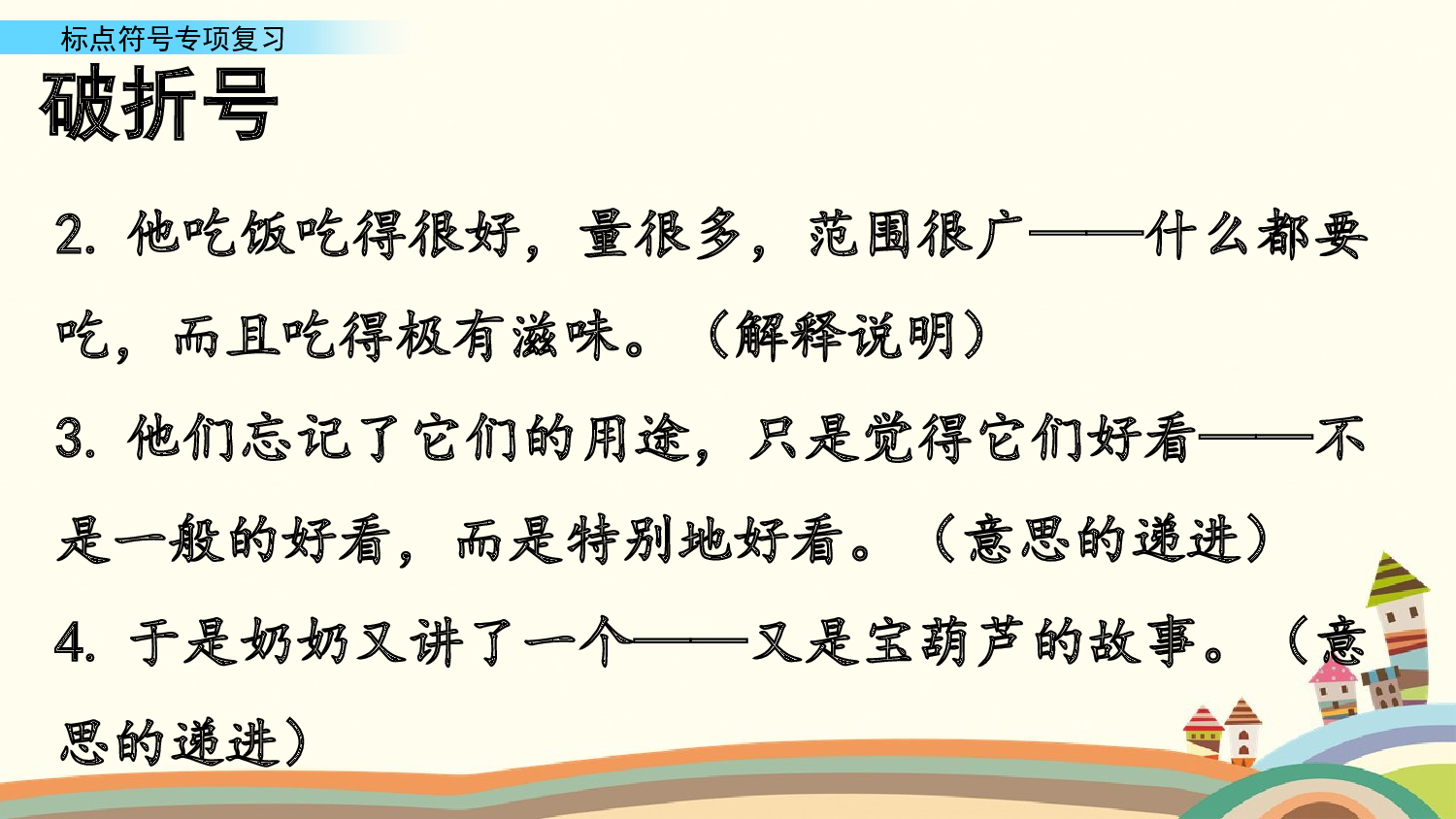 标点符号专项复习.pptx 第7页