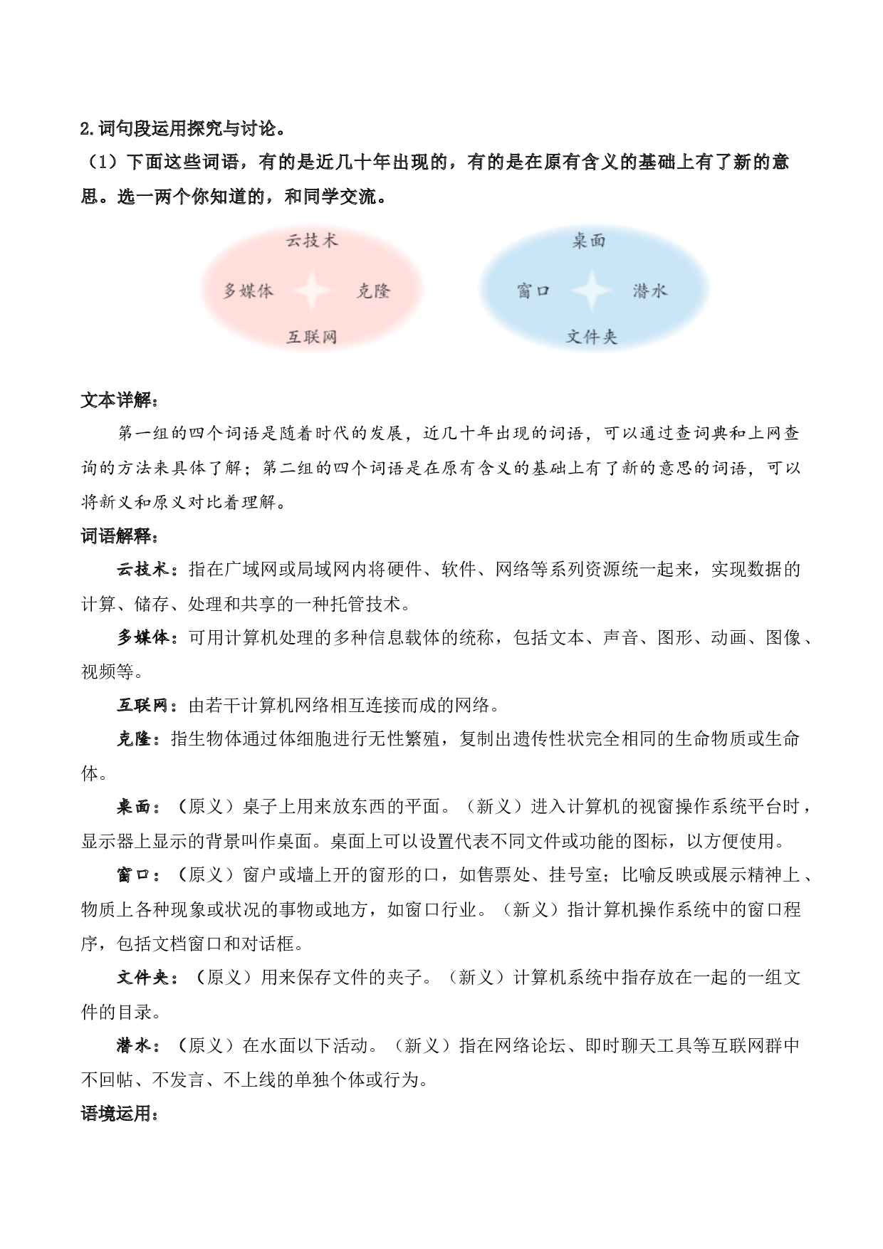 第二单元（知识清单）-（统编版）.docx 第8页