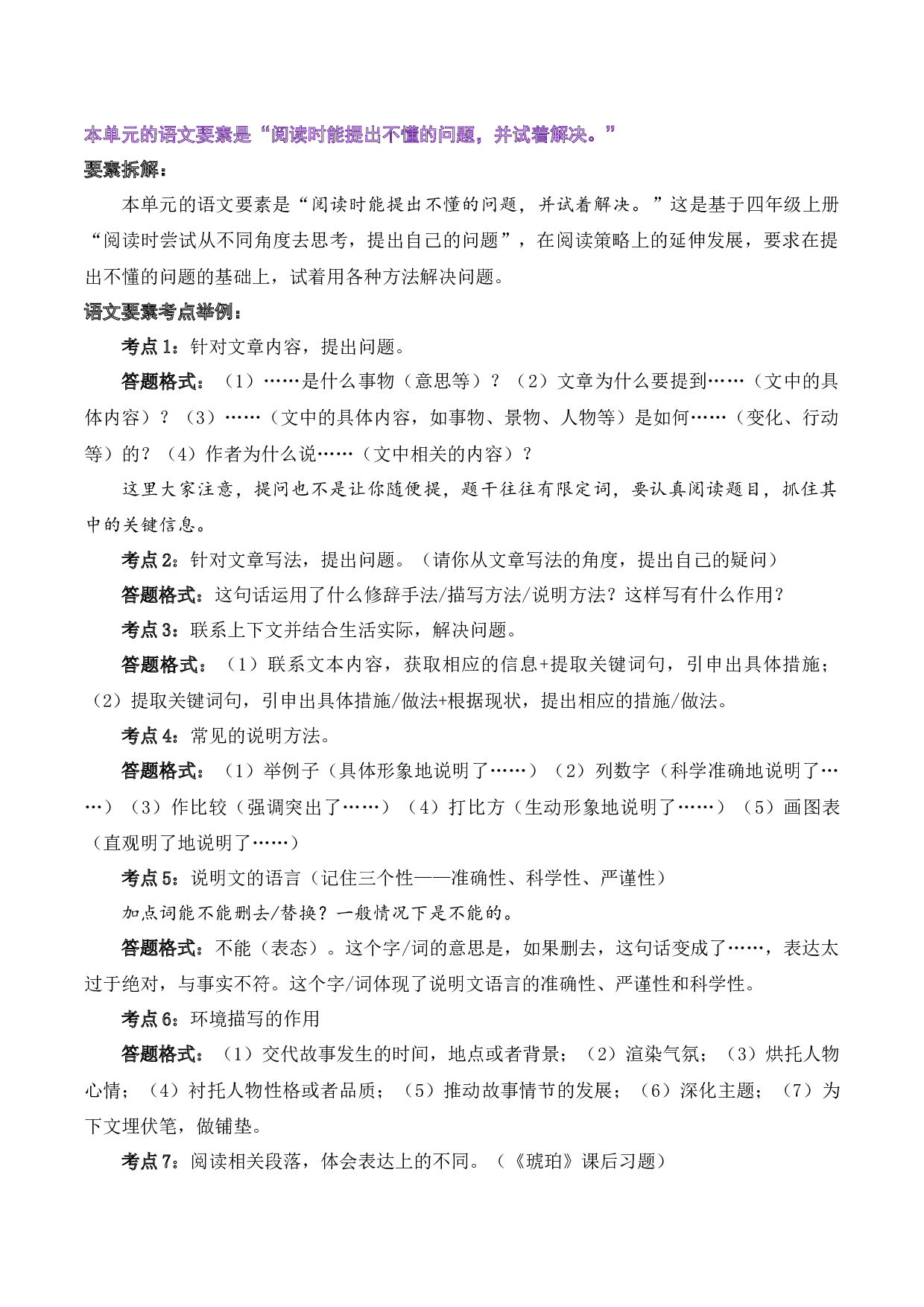 第二单元（知识清单）-（统编版）.docx 第5页