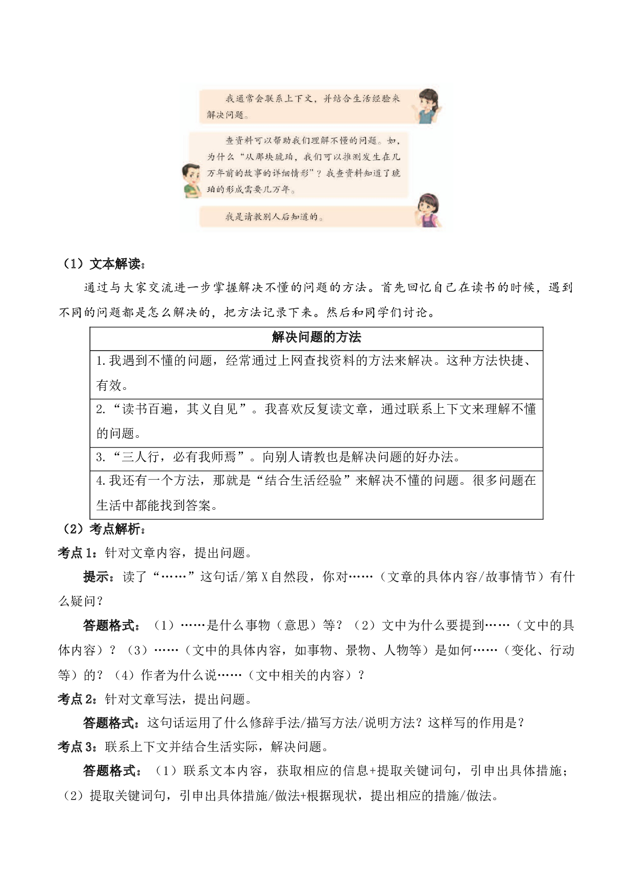 第二单元（知识清单）-（统编版）.docx 第7页