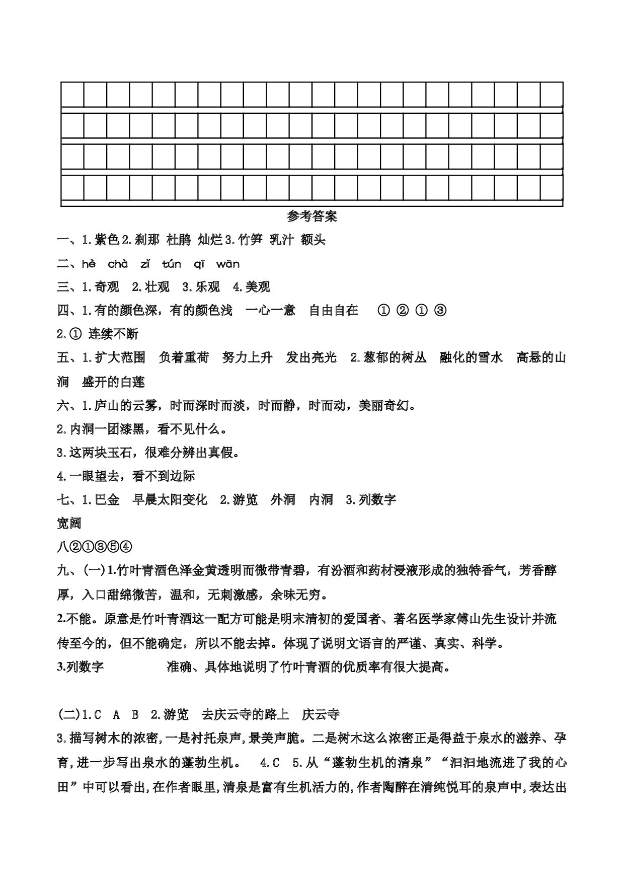 第五单元 （单元测试）-（统编版）.docx 第7页