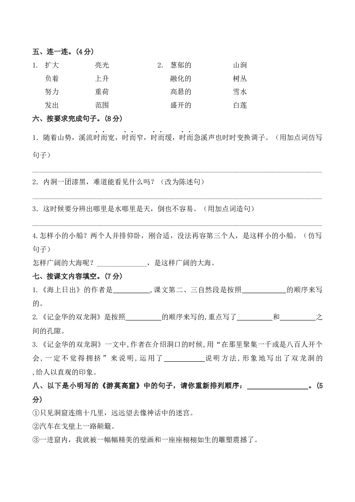 第五单元 （单元测试）-（统编版）.docx 第2页