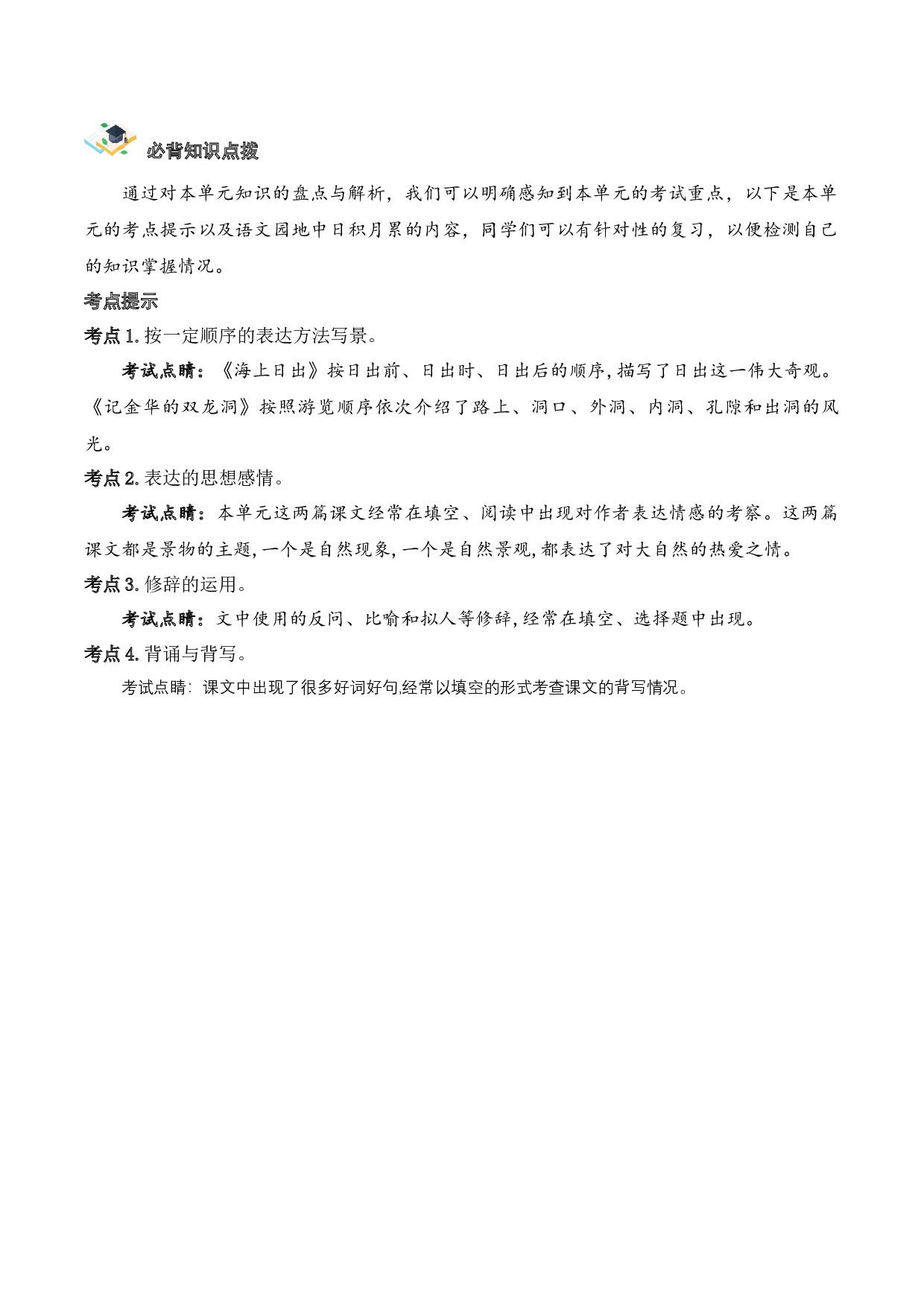 第五单元（知识清单）-（统编版）.docx 第8页