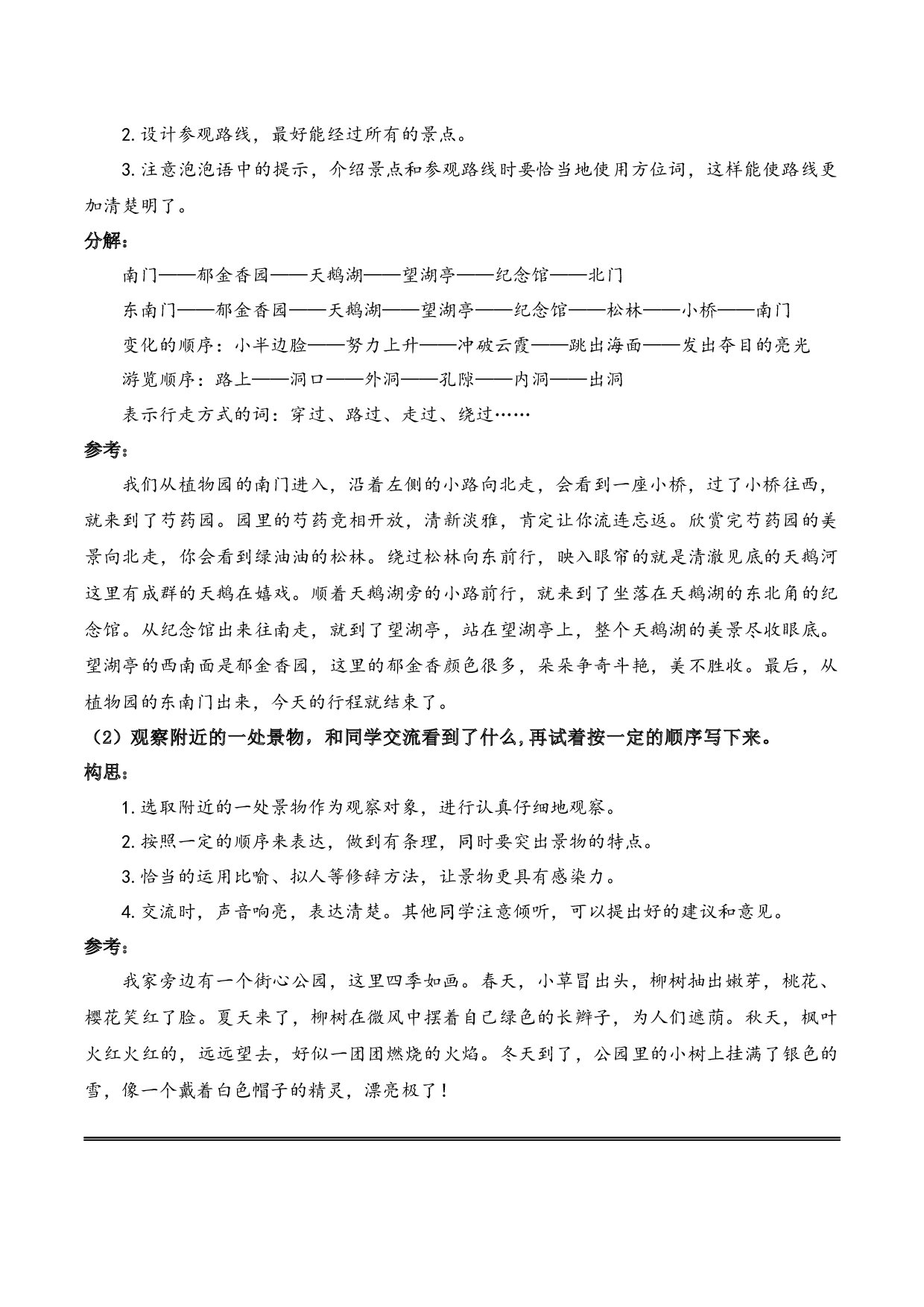 第五单元（知识清单）-（统编版）.docx 第7页