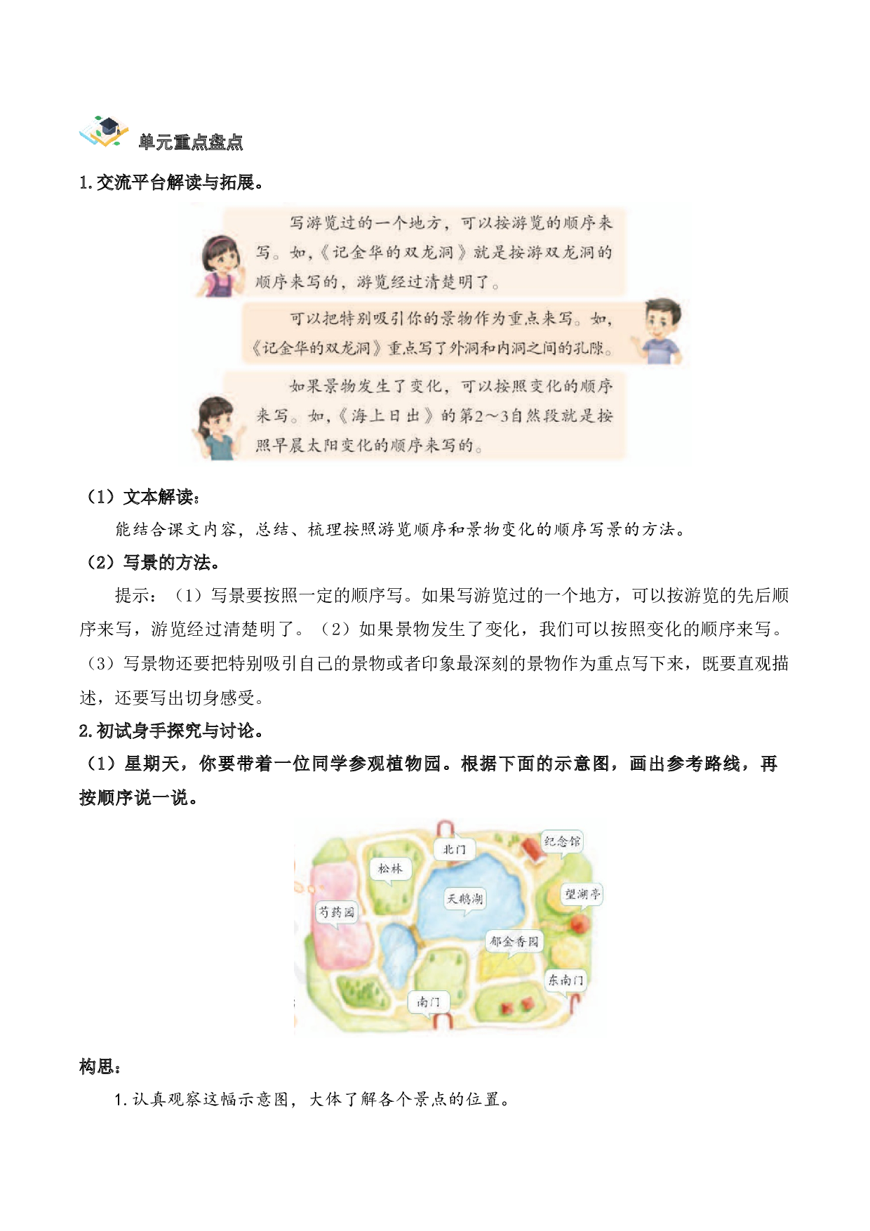 第五单元（知识清单）-（统编版）.docx 第6页