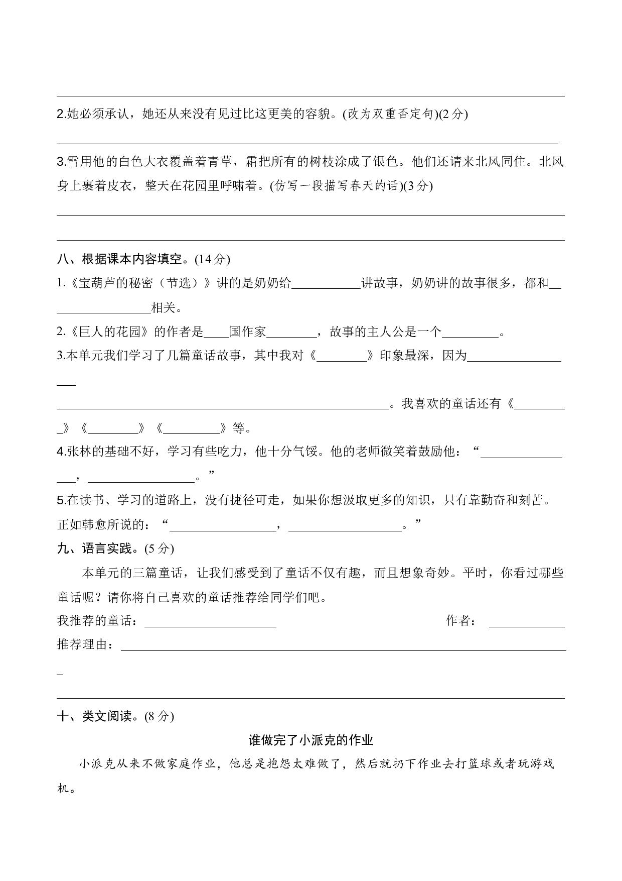 第八单元 （单元测试）-（统编版）.docx 第3页