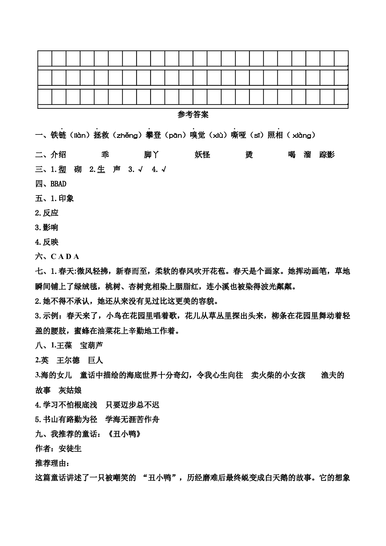 第八单元 （单元测试）-（统编版）.docx 第7页