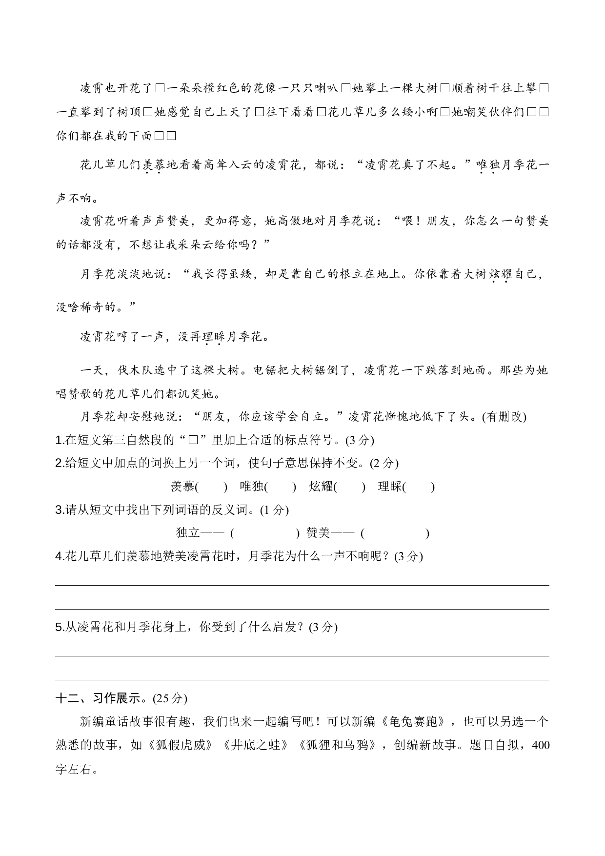 第八单元 （单元测试）-（统编版）.docx 第5页