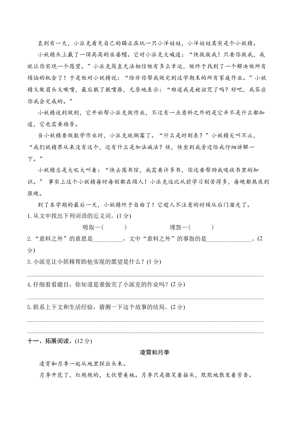 第八单元 （单元测试）-（统编版）.docx 第4页