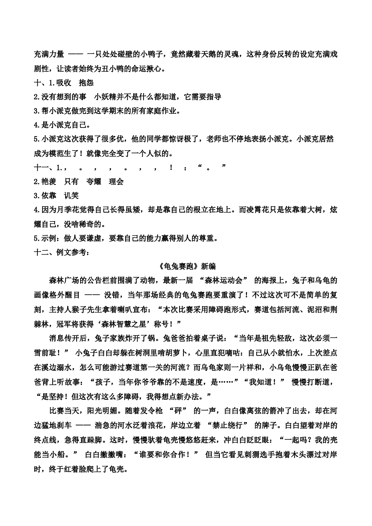 第八单元 （单元测试）-（统编版）.docx 第8页