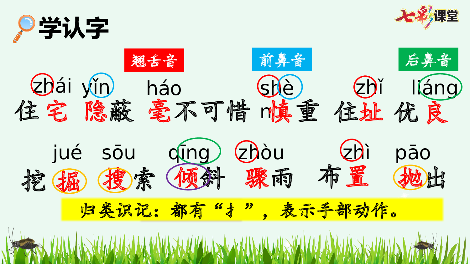 11 蟋蟀的住宅【优质版】.pptx 第7页