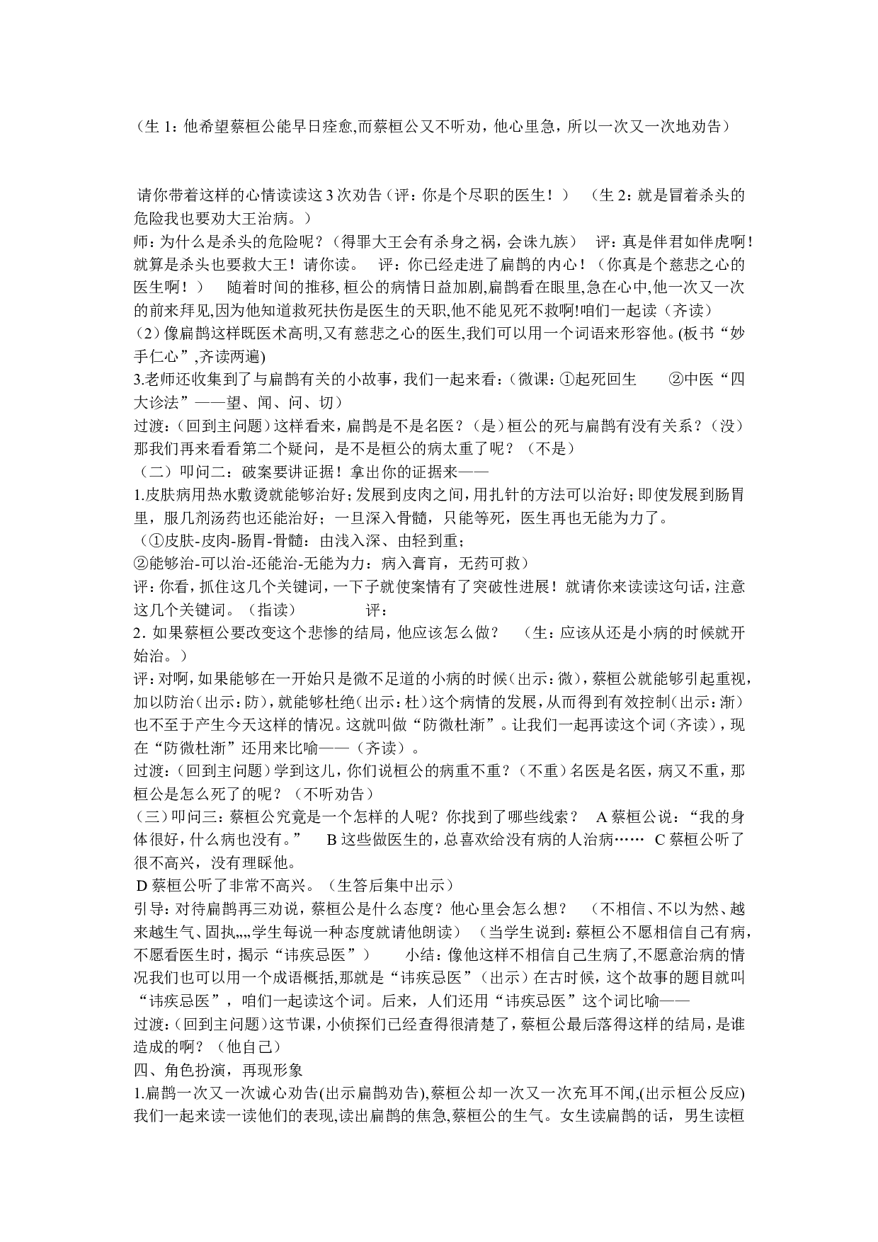 《扁鹊治病》湖北省徐成老师&mdash;省级优课.doc 第3页