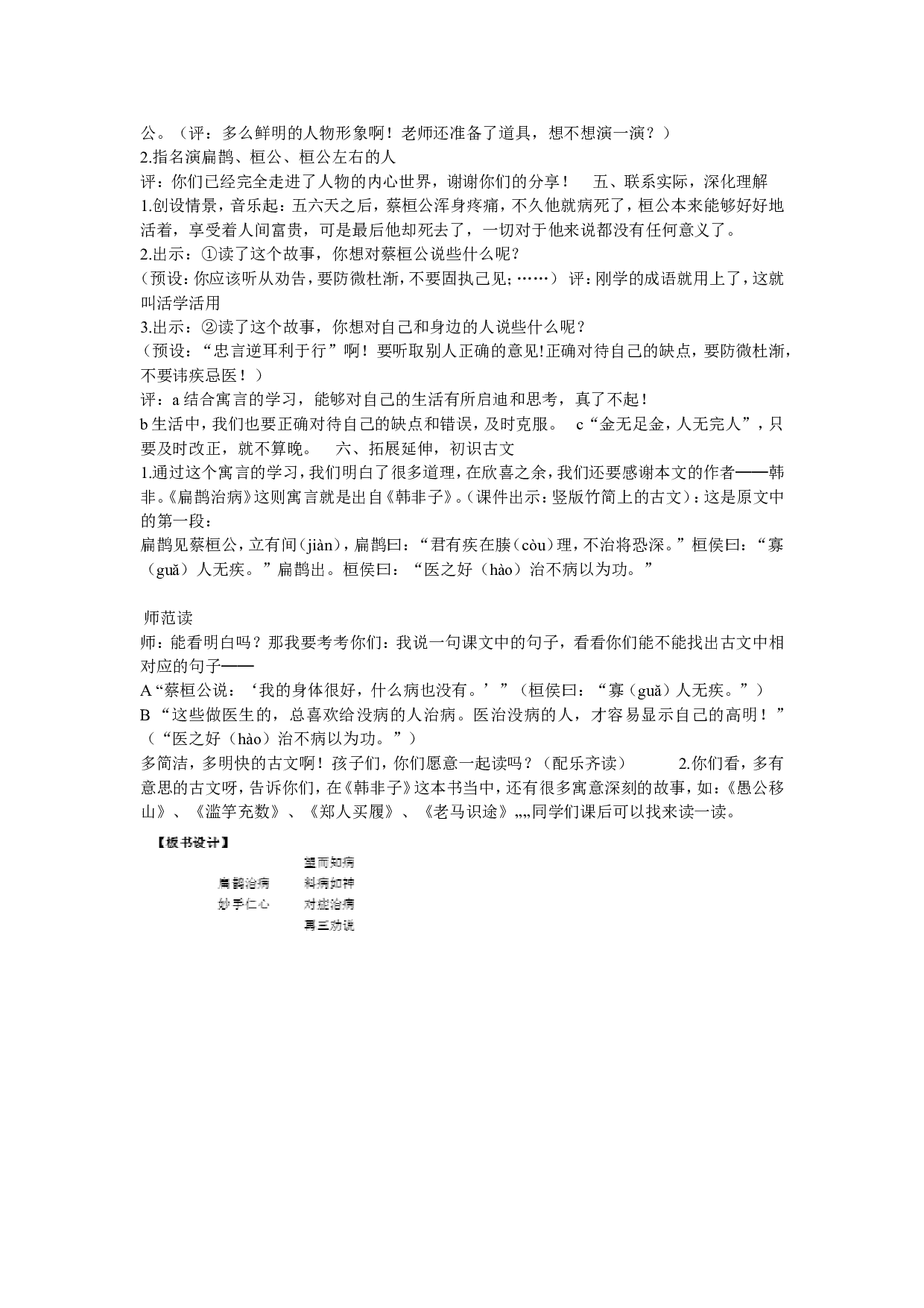 《扁鹊治病》湖北省徐成老师&mdash;省级优课.doc 第4页