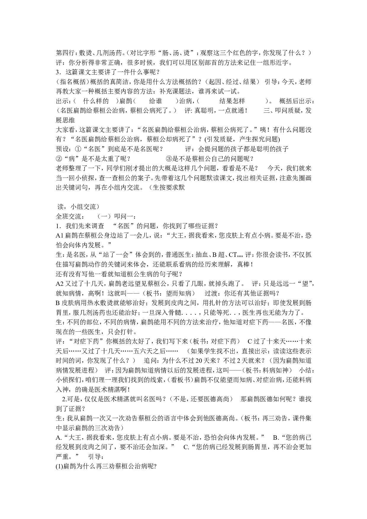 《扁鹊治病》湖北省徐成老师&mdash;省级优课.doc 第2页