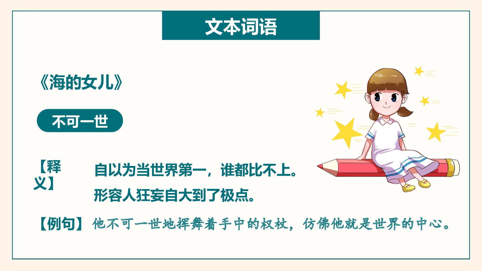 第八单元（复习课件）-（统编版）.pptx 第6页