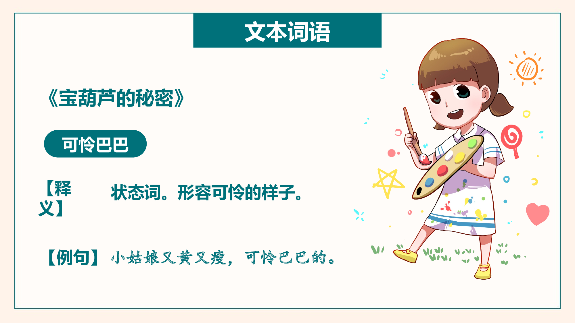 第八单元（复习课件）-（统编版）.pptx 第5页