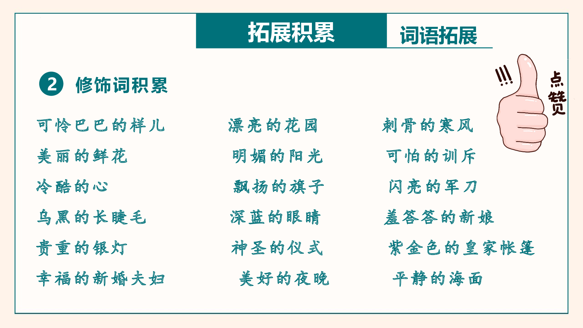 第八单元（复习课件）-（统编版）.pptx 第8页