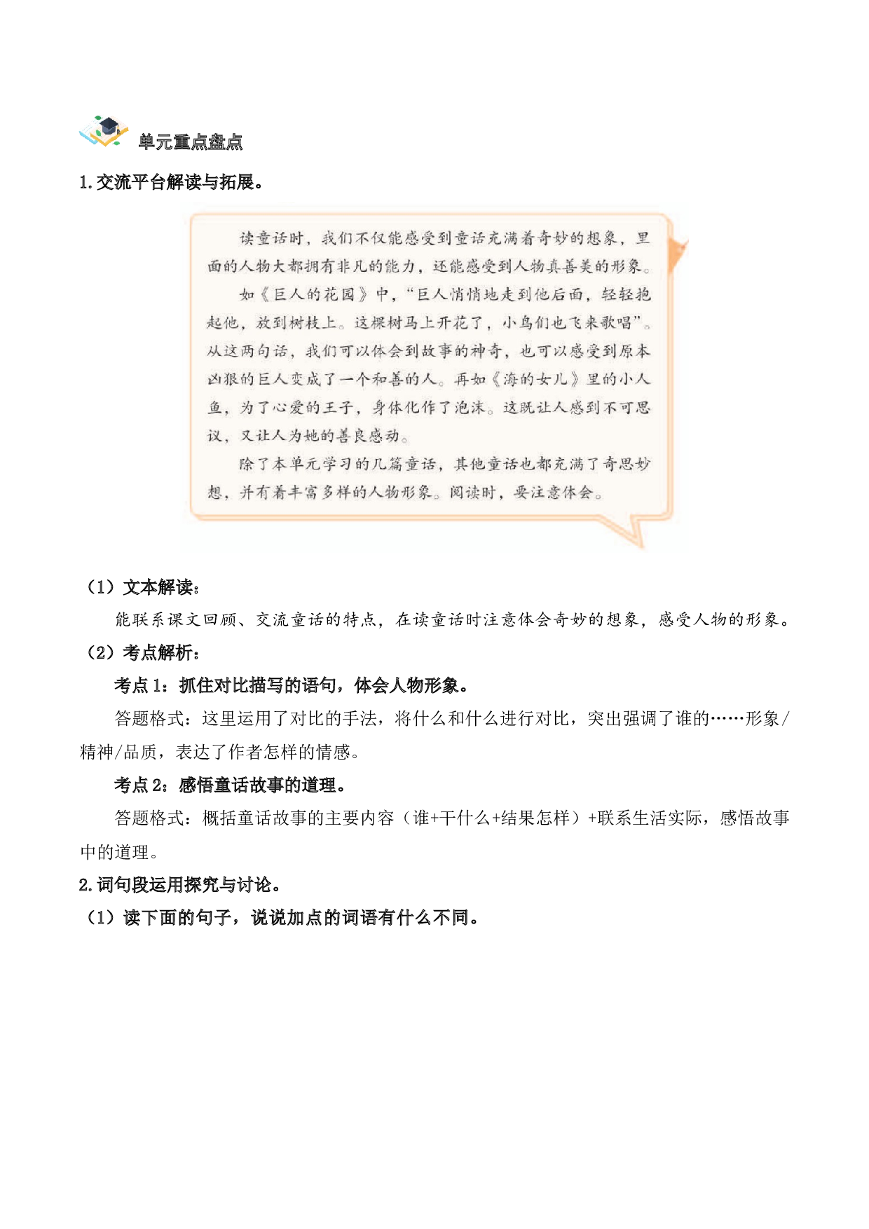 第八单元（知识清单）-（统编版）.docx 第7页