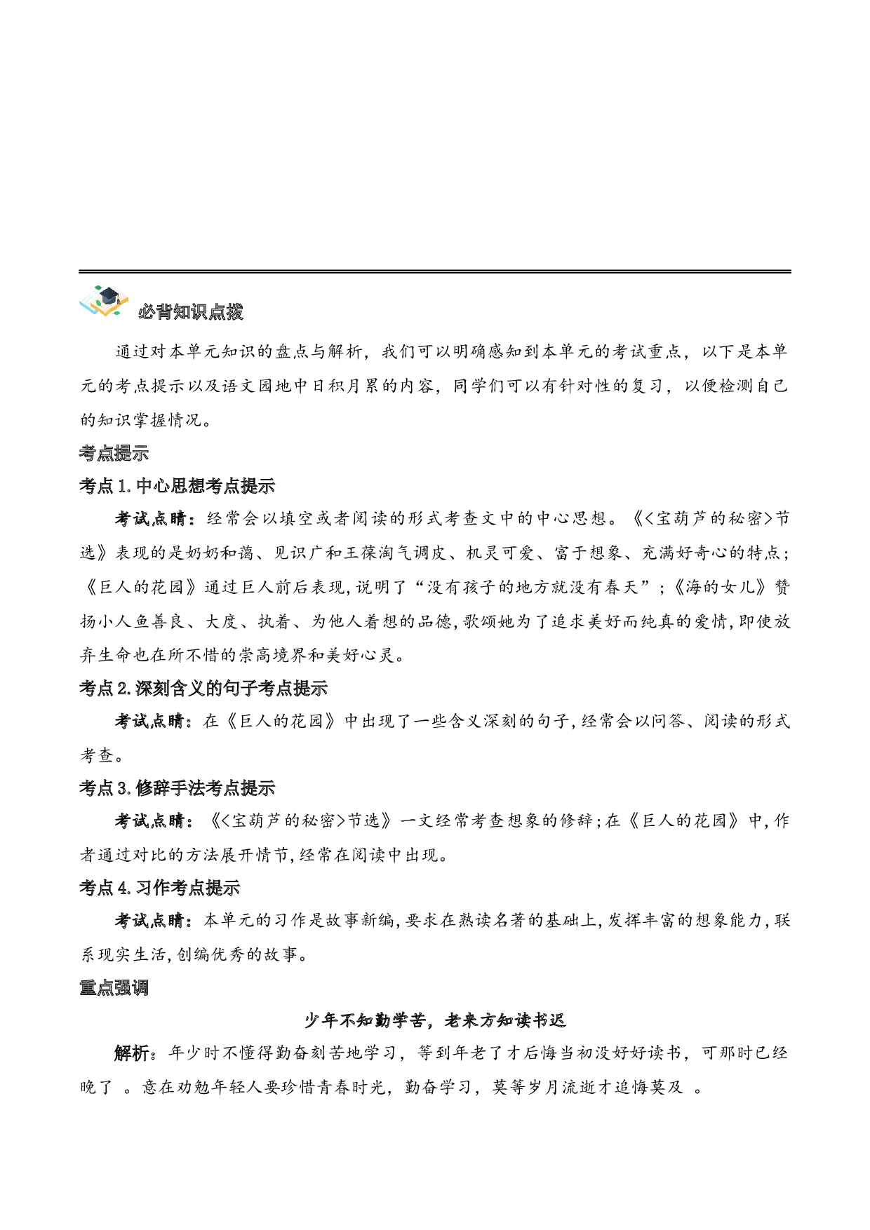 第八单元（知识清单）-（统编版）.docx 第10页