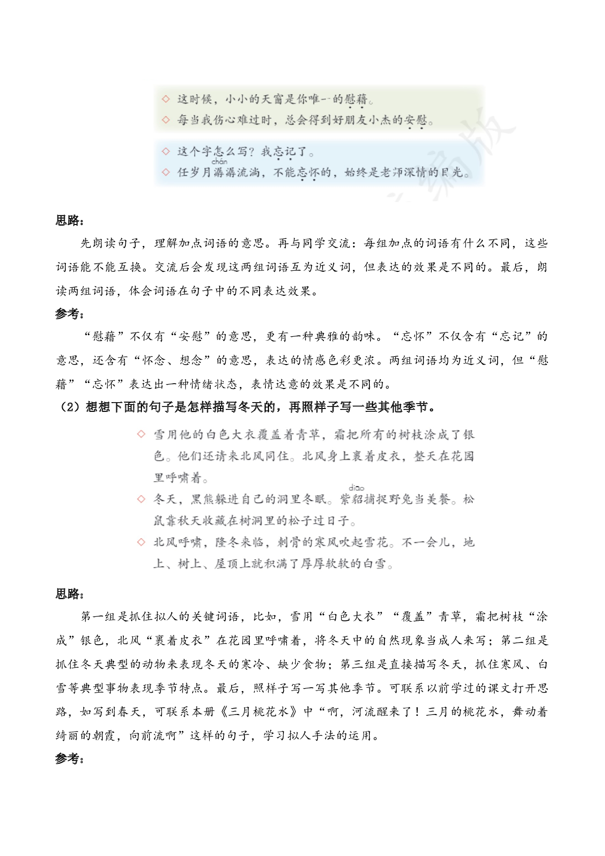 第八单元（知识清单）-（统编版）.docx 第8页