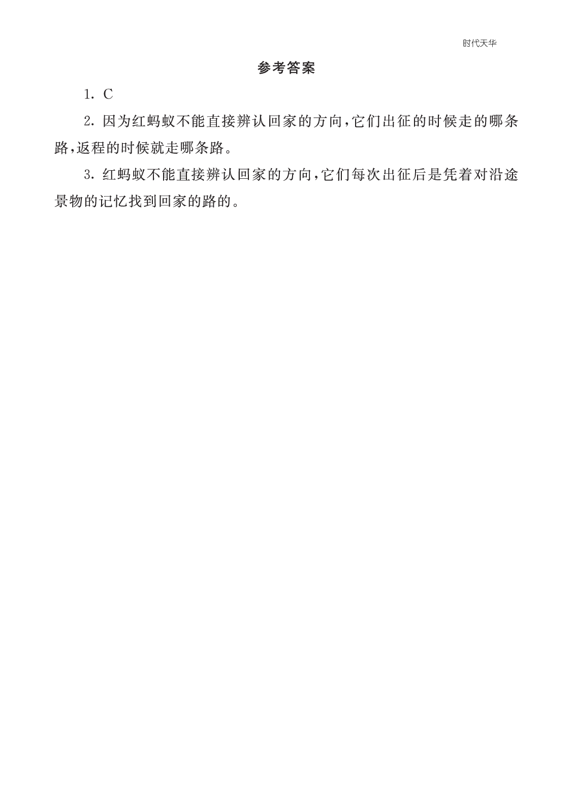 类文阅读-11 蟋蟀的住宅2.pdf 第2页