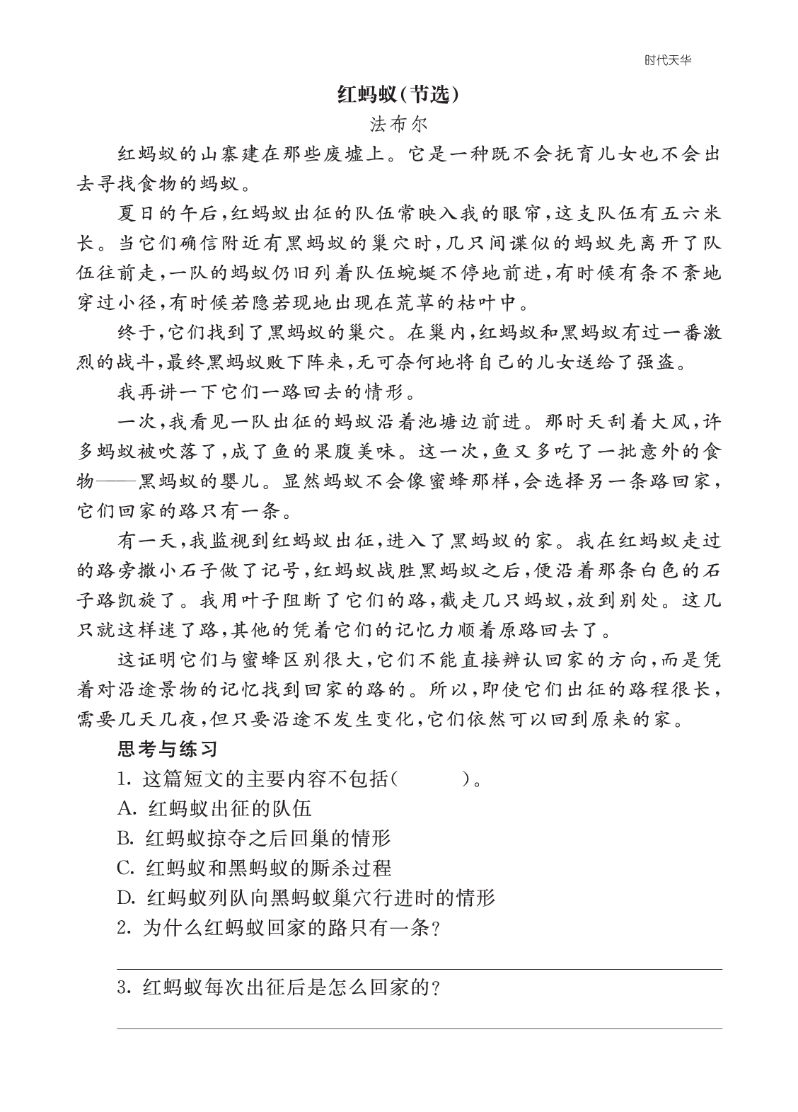 类文阅读-11 蟋蟀的住宅2.pdf 第1页