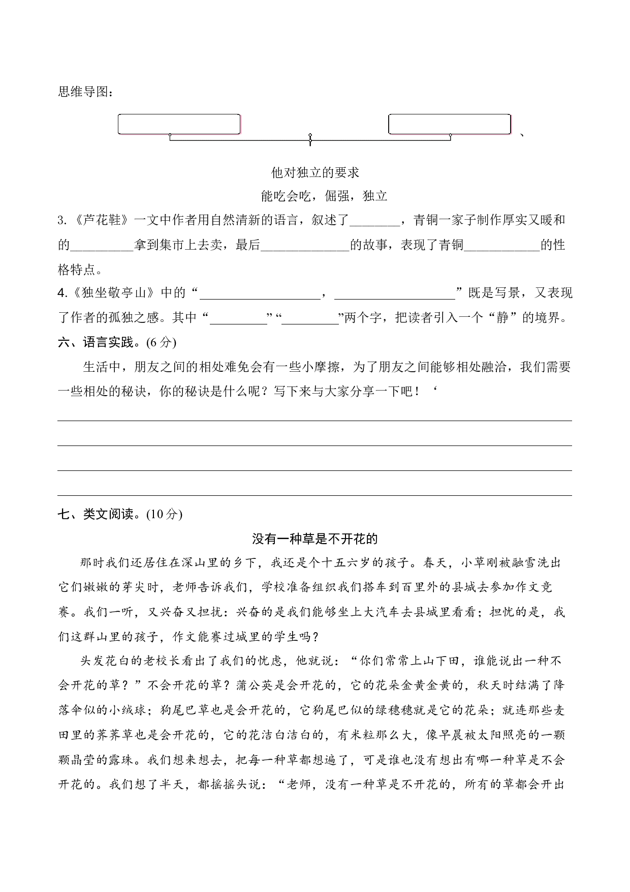 第六单元 （单元测试）-（统编版）.docx 第3页