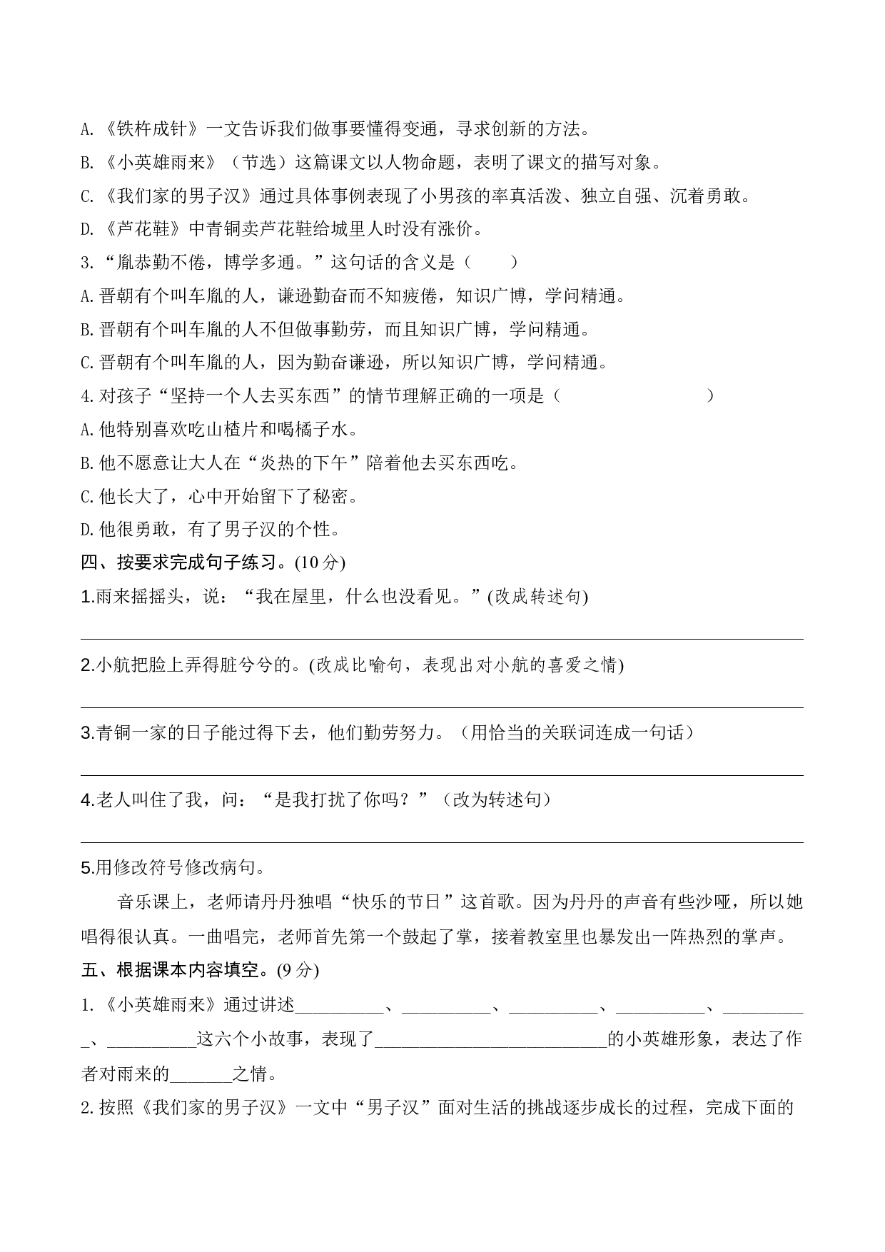 第六单元 （单元测试）-（统编版）.docx 第2页