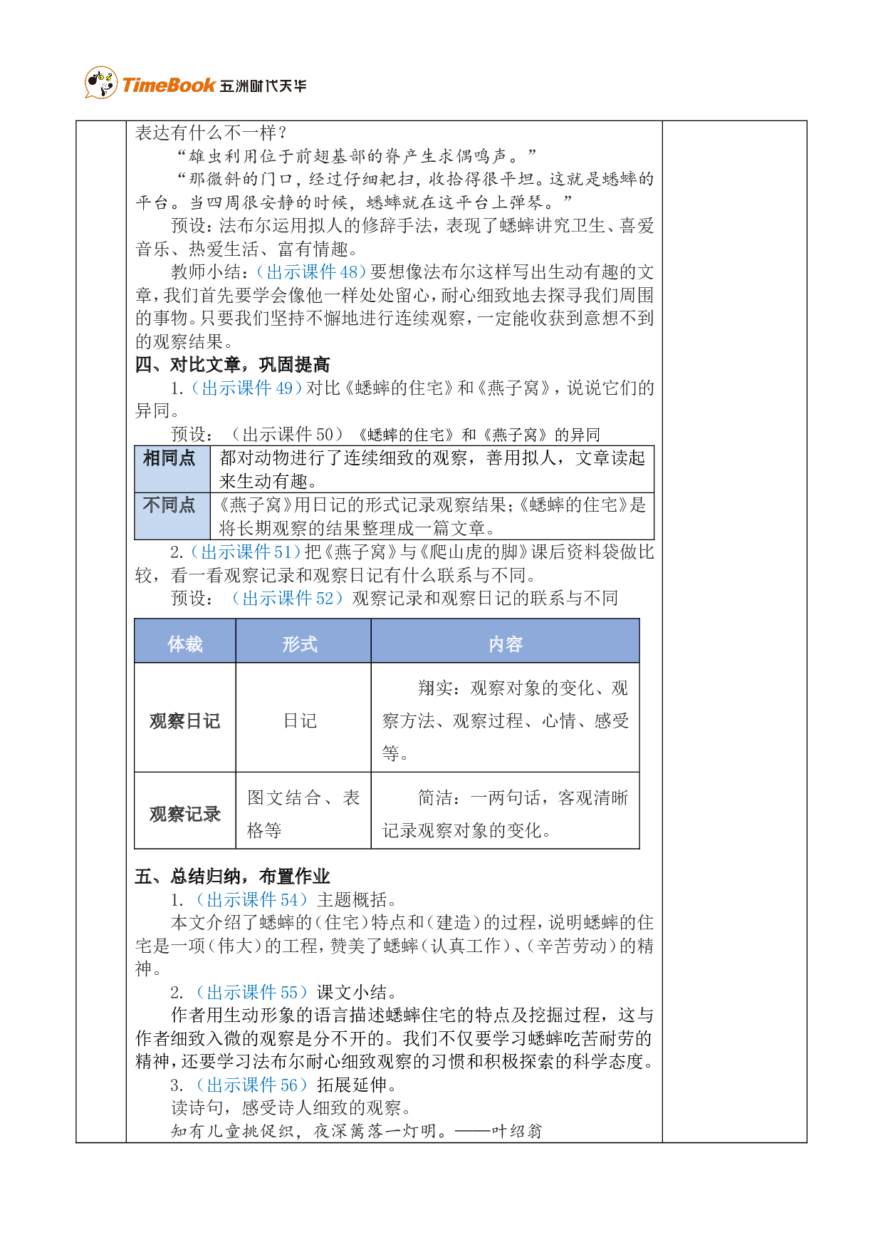 11 蟋蟀的住宅 优质版教案.doc 第8页