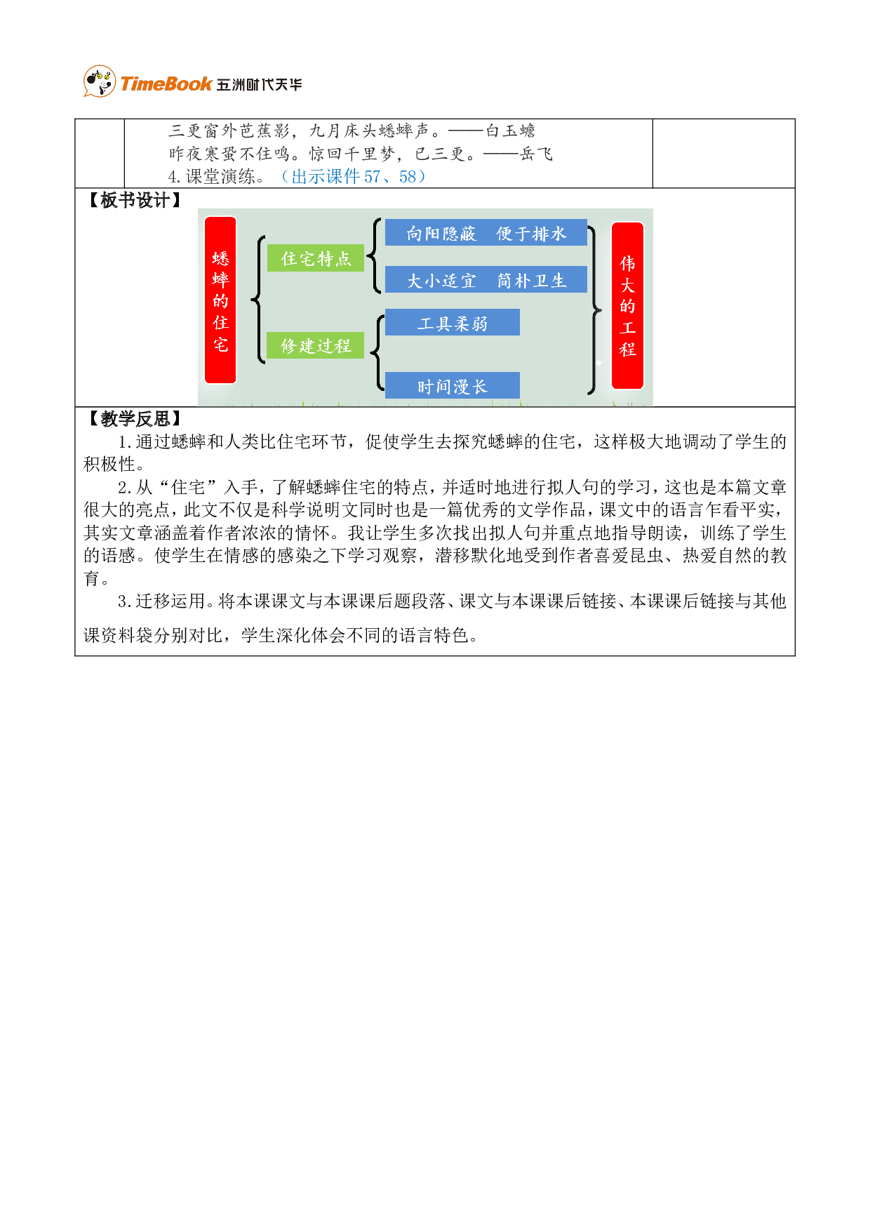11 蟋蟀的住宅 优质版教案.doc 第9页