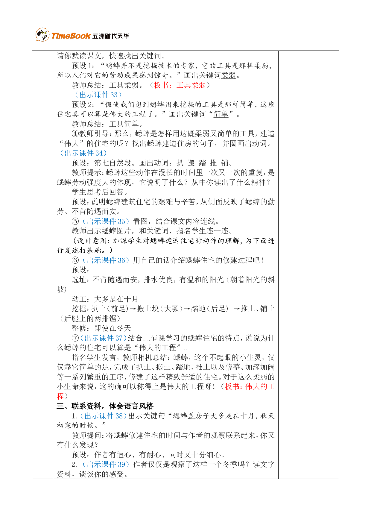 11 蟋蟀的住宅 优质版教案.doc 第6页