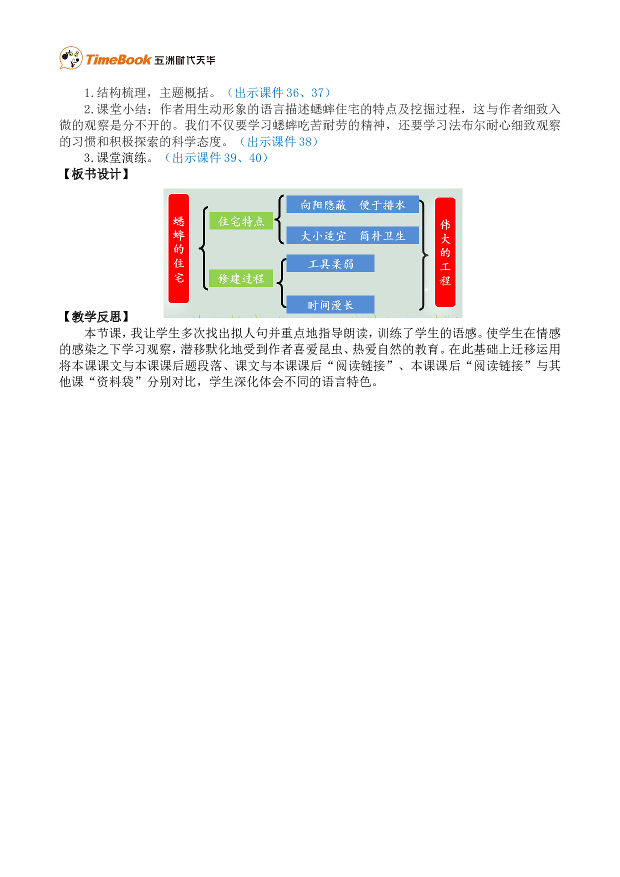 11 蟋蟀的住宅 精华版教案.doc 第4页