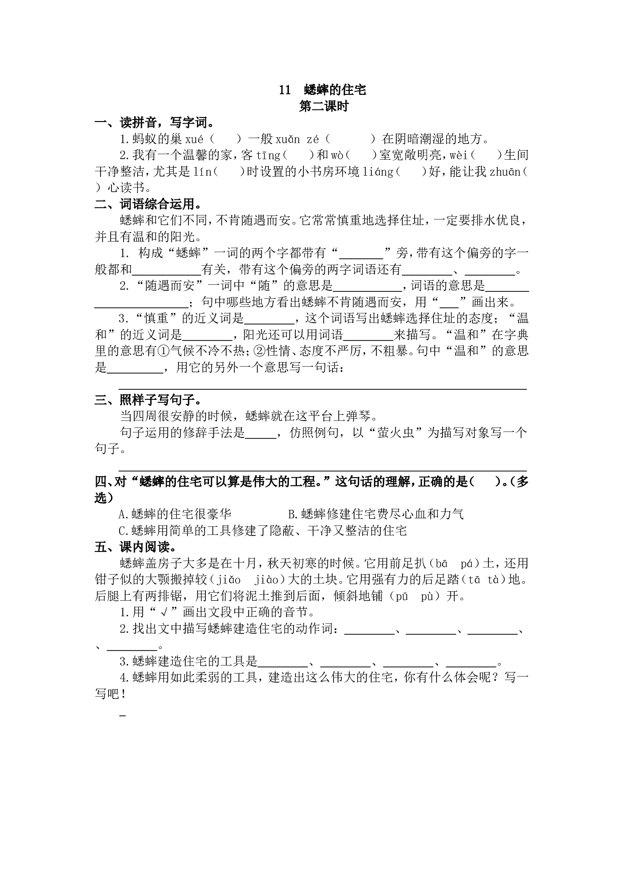 11 蟋蟀的住宅 课时练.doc 第3页