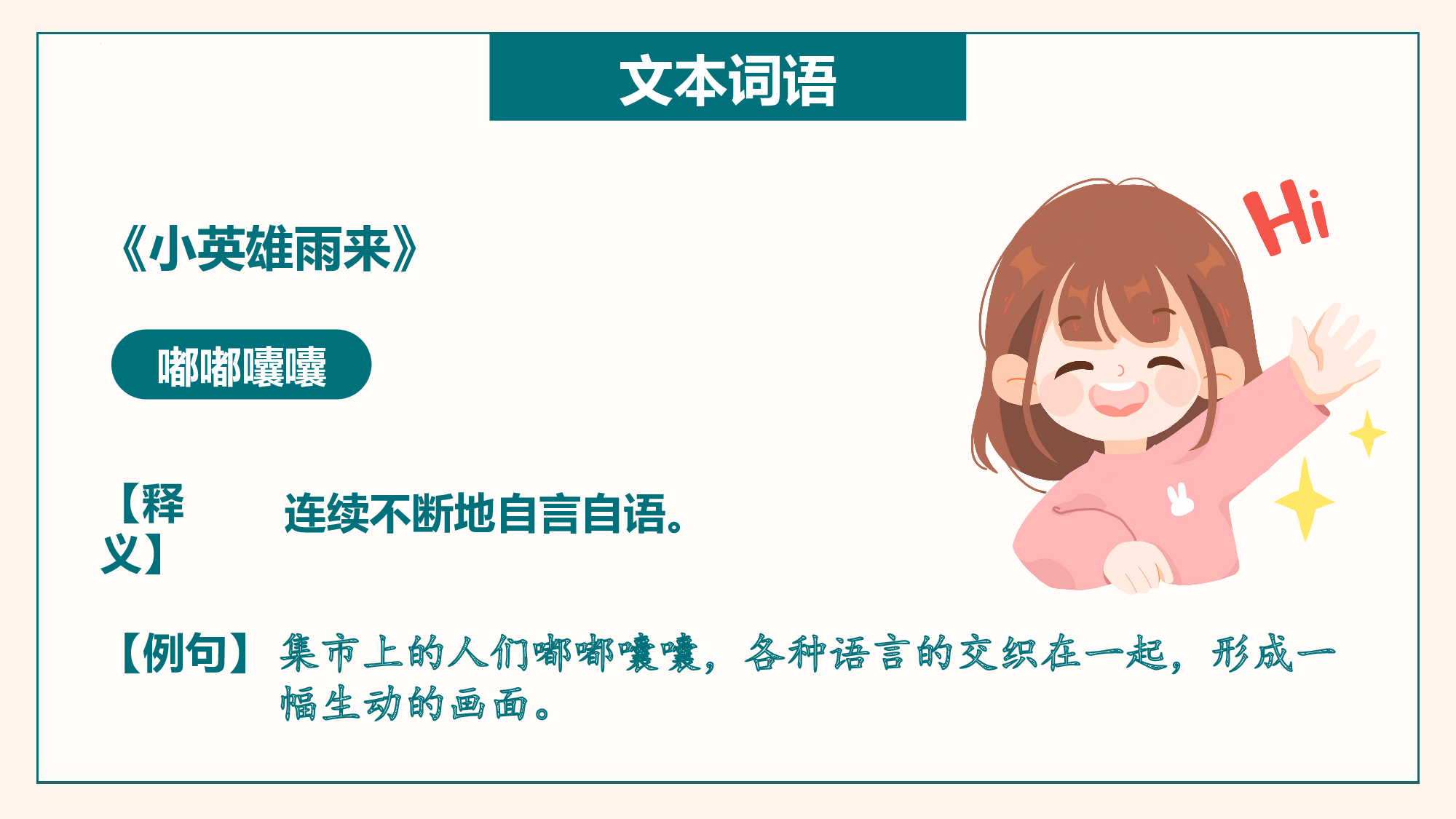 第六单元（复习课件）-（统编版）.pptx 第7页