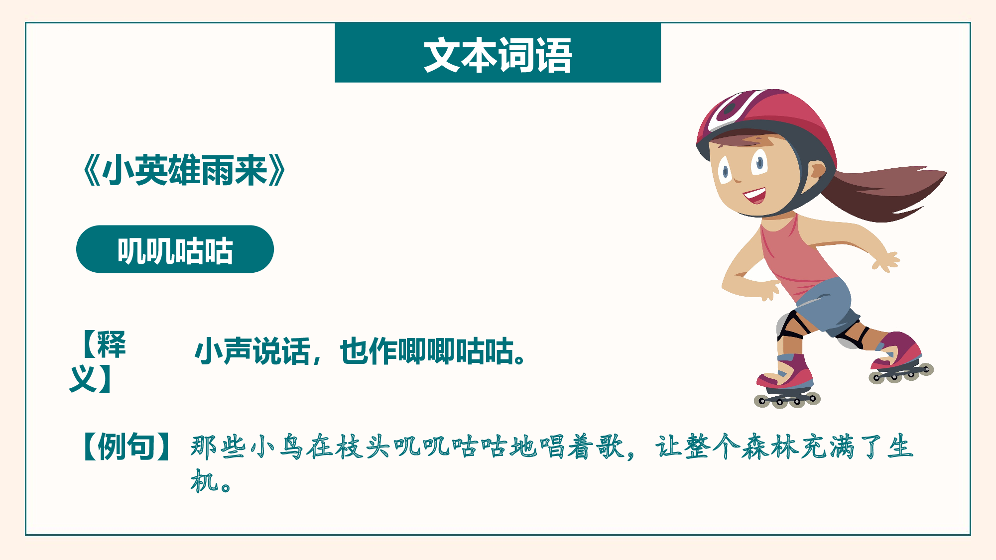 第六单元（复习课件）-（统编版）.pptx 第8页