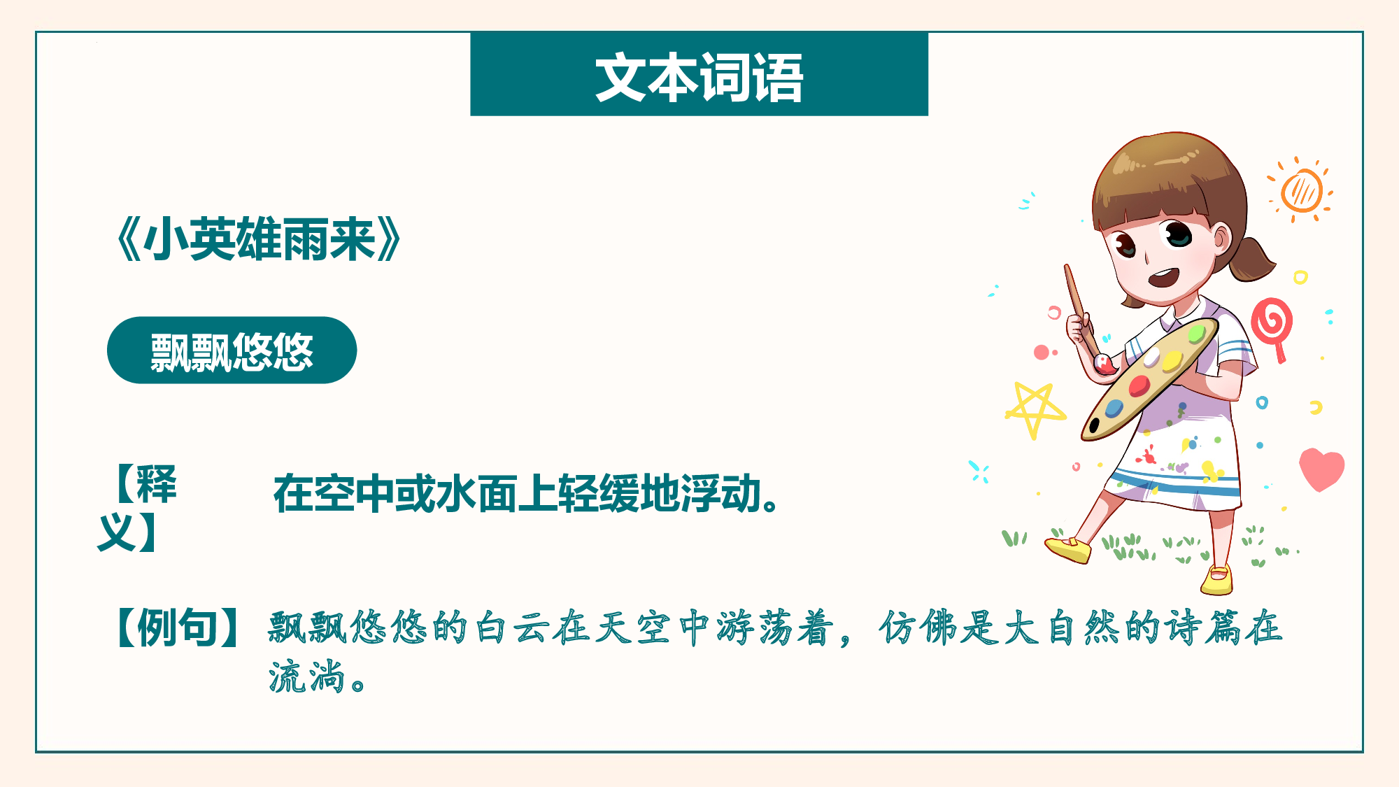 第六单元（复习课件）-（统编版）.pptx 第5页