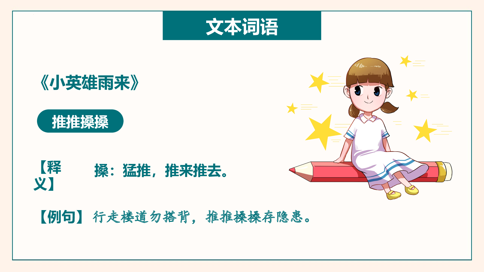 第六单元（复习课件）-（统编版）.pptx 第6页