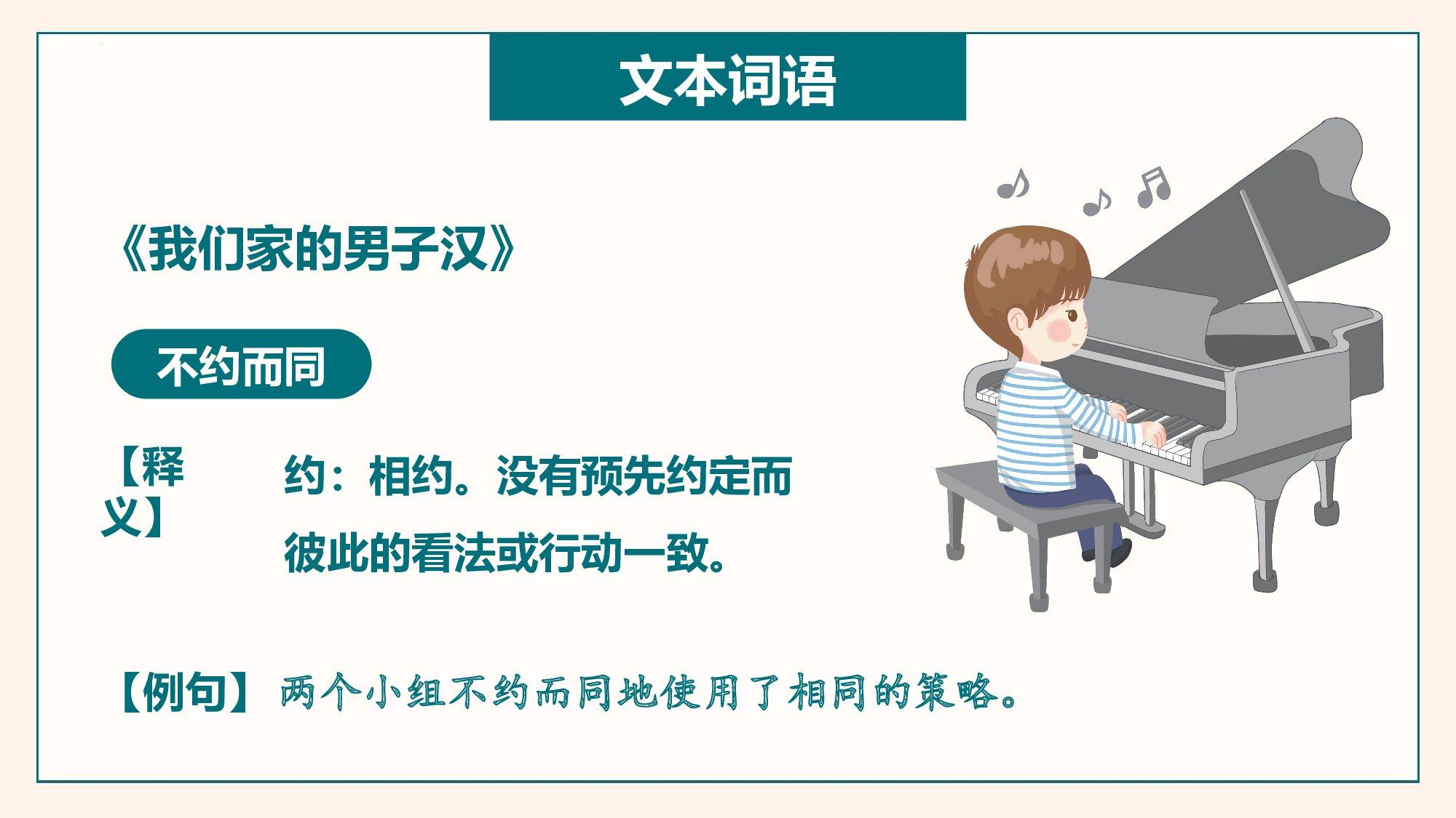 第六单元（复习课件）-（统编版）.pptx 第10页