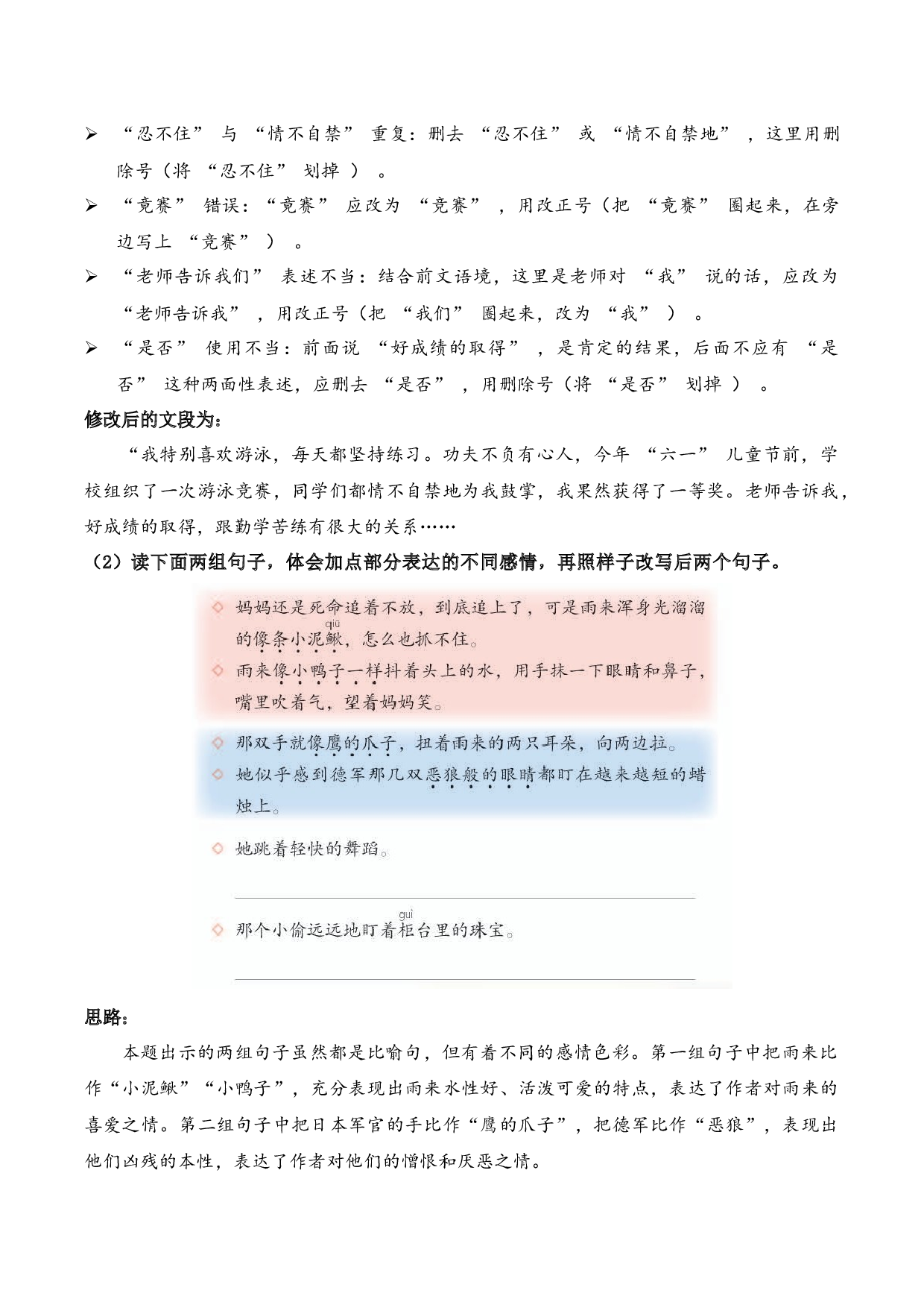 第六单元（知识清单）-（统编版）.docx 第7页