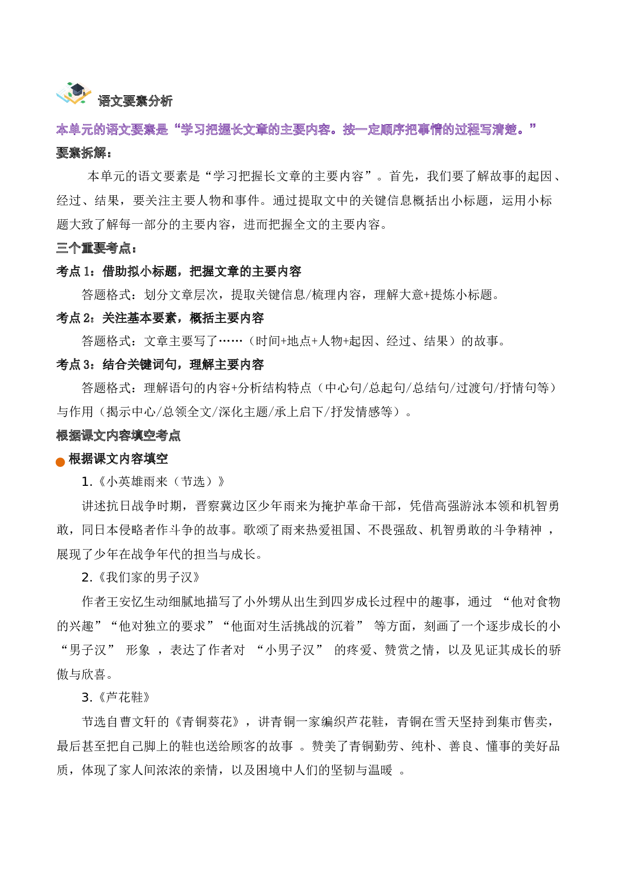 第六单元（知识清单）-（统编版）.docx 第5页