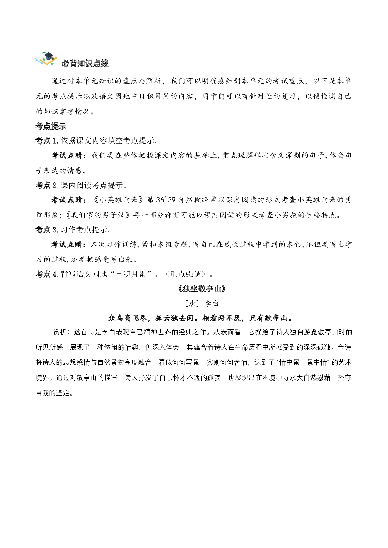 第六单元（知识清单）-（统编版）.docx 第9页